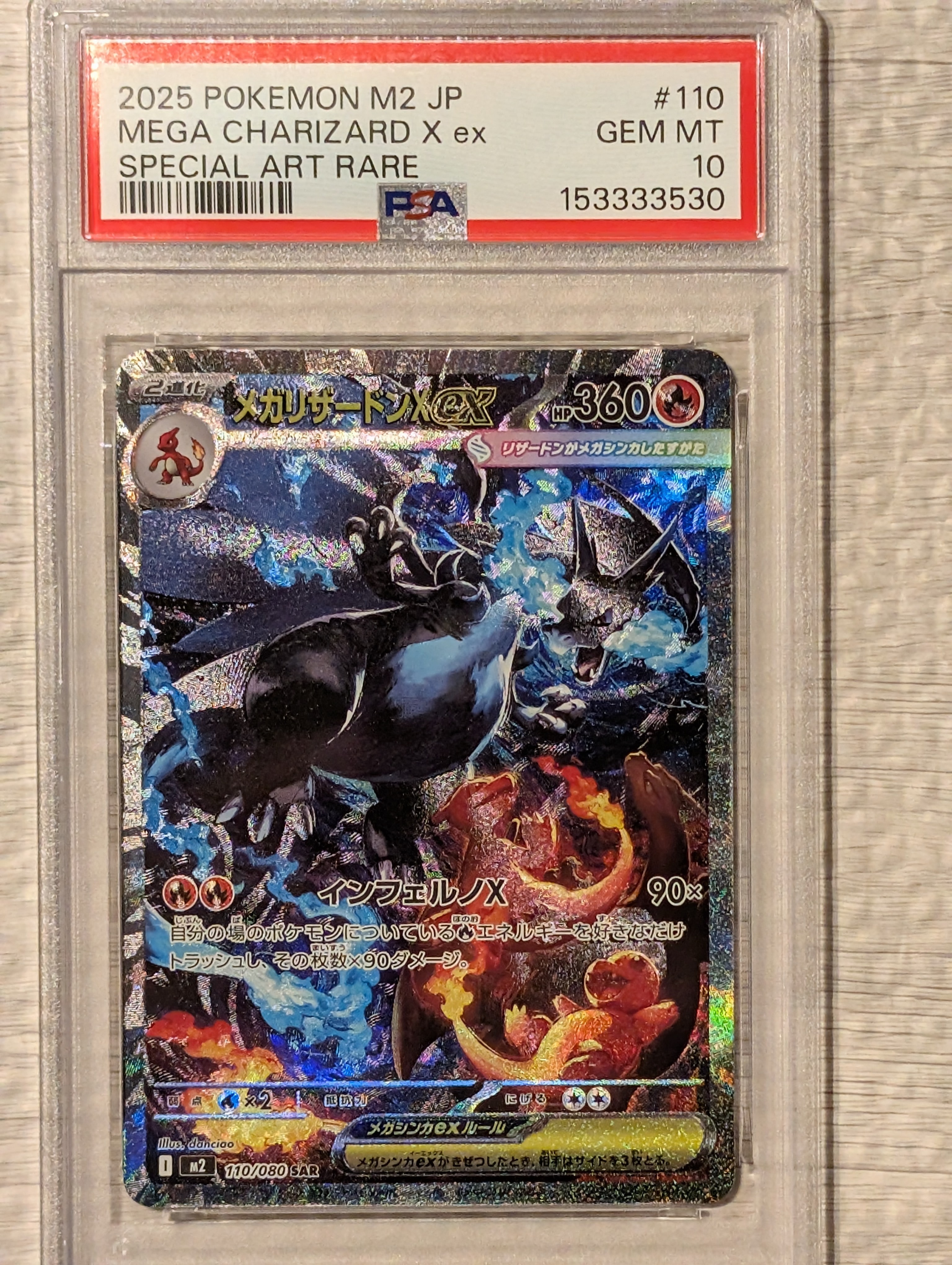 メガリザードンXex SAR [M2 110/080](拡張パック「インフェルノX」)