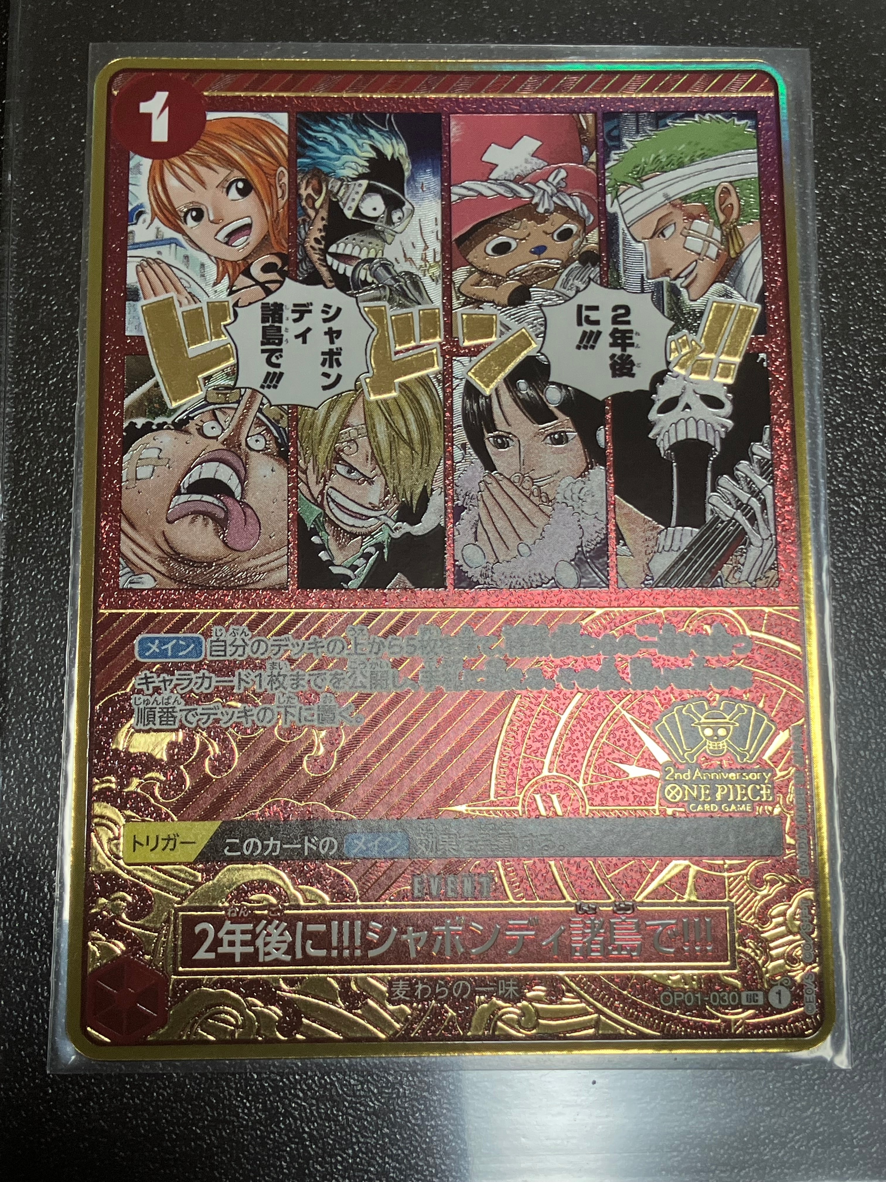 状態B】2年後に‼!シャボンディ諸島で!!! UC [OP01-030](スペシャル