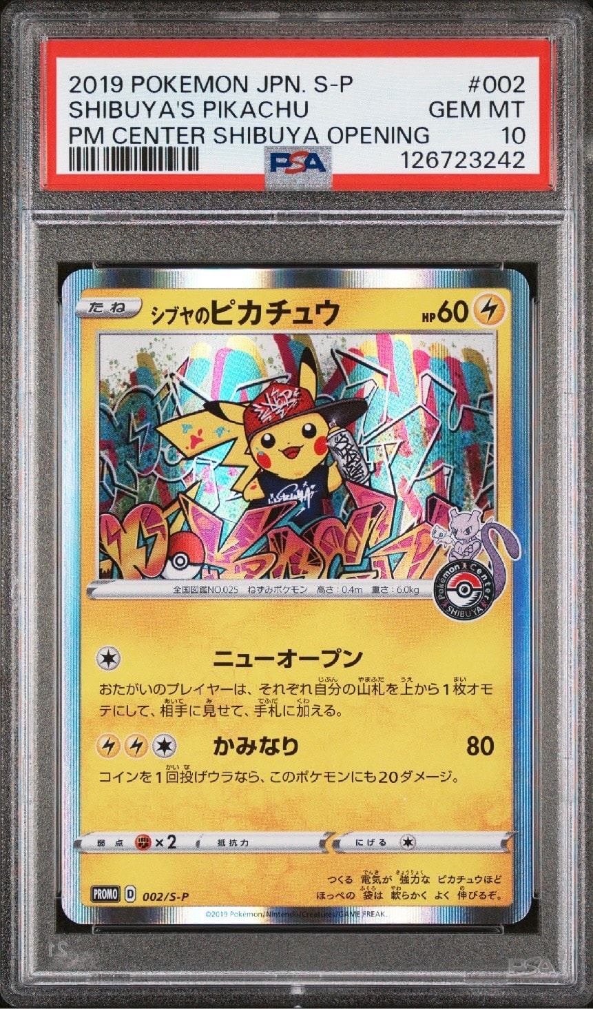 シブヤのピカチュウ: プロモ[S-P 002](プロモーションカード「S-P」)