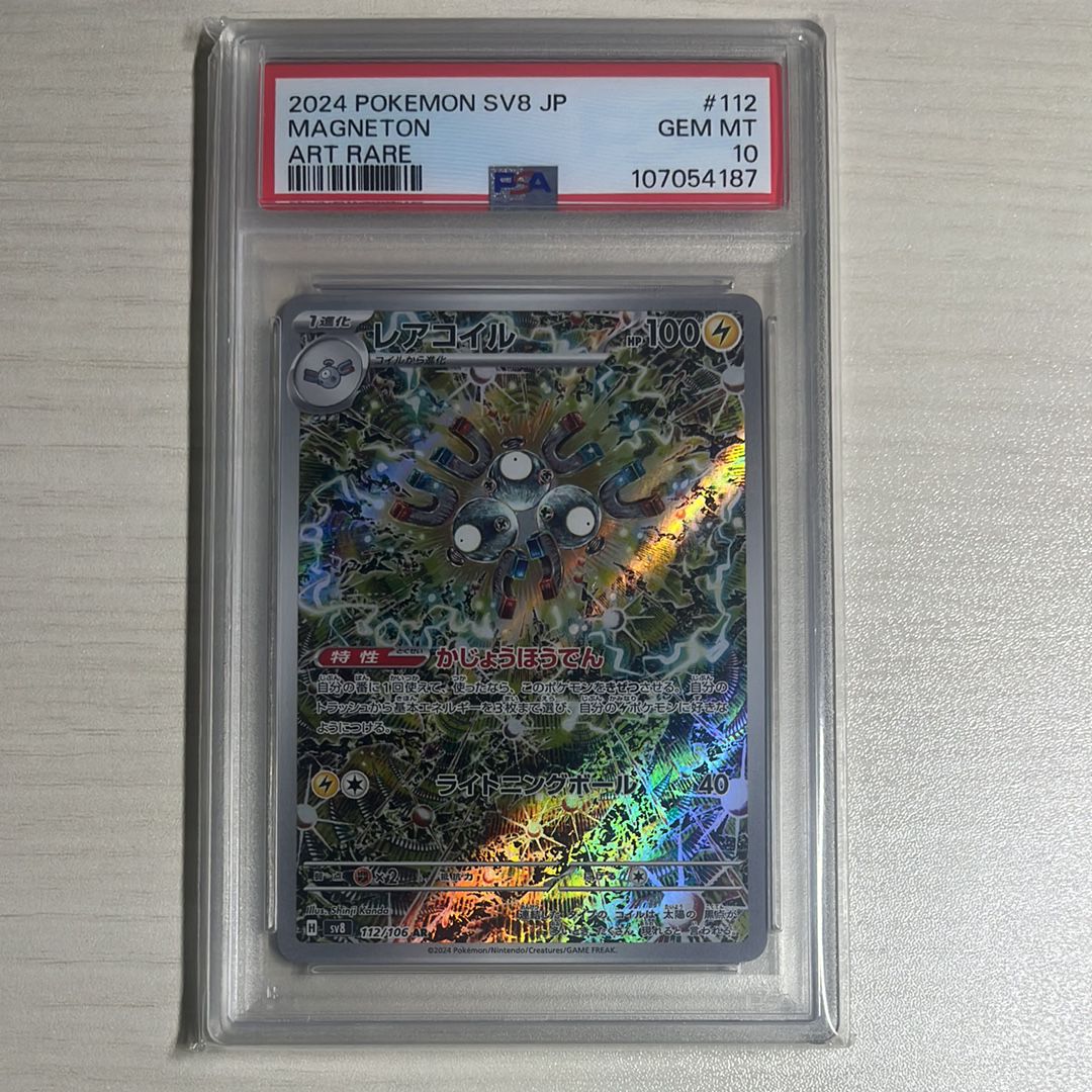 レアコイル AR [SV8 112/106](拡張パック「超電ブレイカー」)