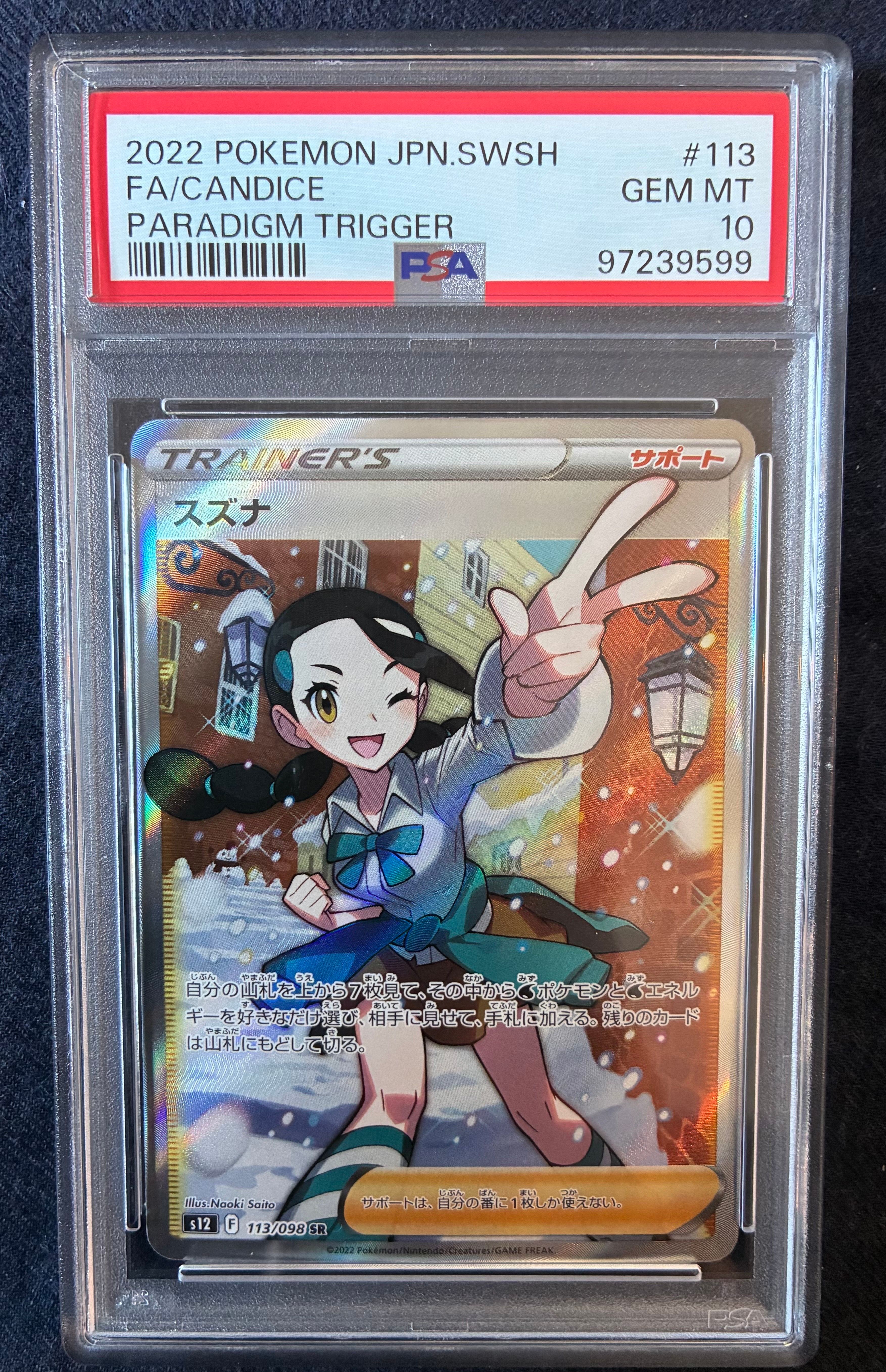 スズナ SR[s12 113/098](拡張パック「パラダイムトリガー」)