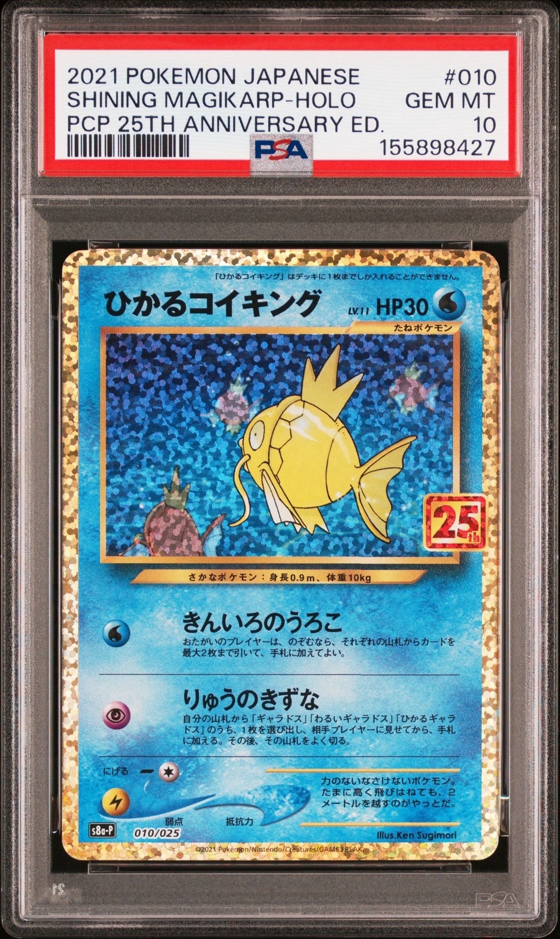 ひかるコイキング 010/025 s8a-P 25th ひかるコイキング 25th プロモ PSA10 [S8a-P 010/025] - メルカリ