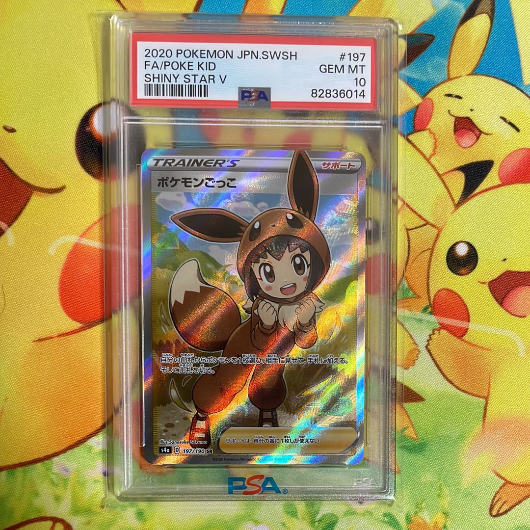 ポケモンごっこ SR[S4a 197/190](ハイクラスパック「シャイニースターV」)