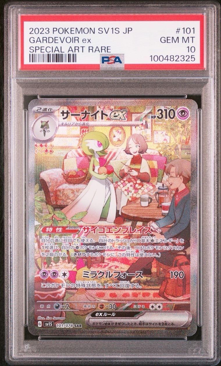 サーナイトex SAR[SV1S 101/078](スカーレット&バイオレット 拡張パック「スカーレットex」)