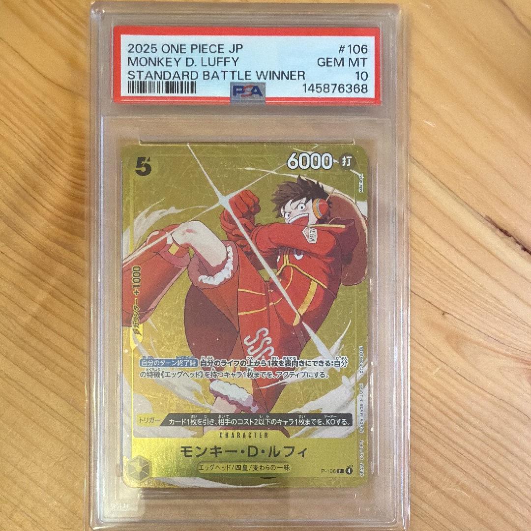 PSA10】モンキー・D・ルフィ P [P-106](プロモーションカード