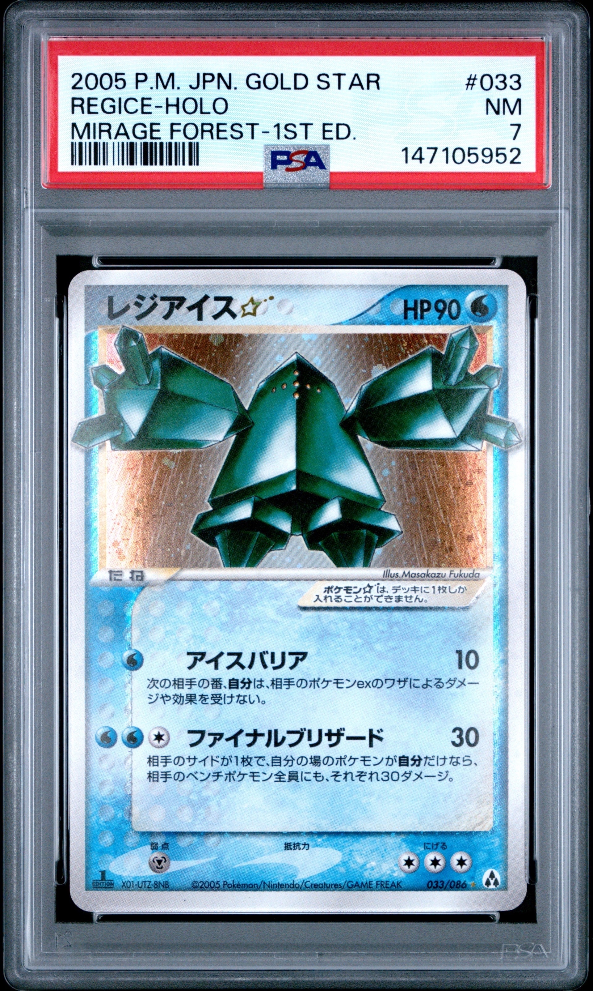 レジアイス☆ ◇: 1ED[PCG5 033/086](拡張パック「まぼろしの森」)の