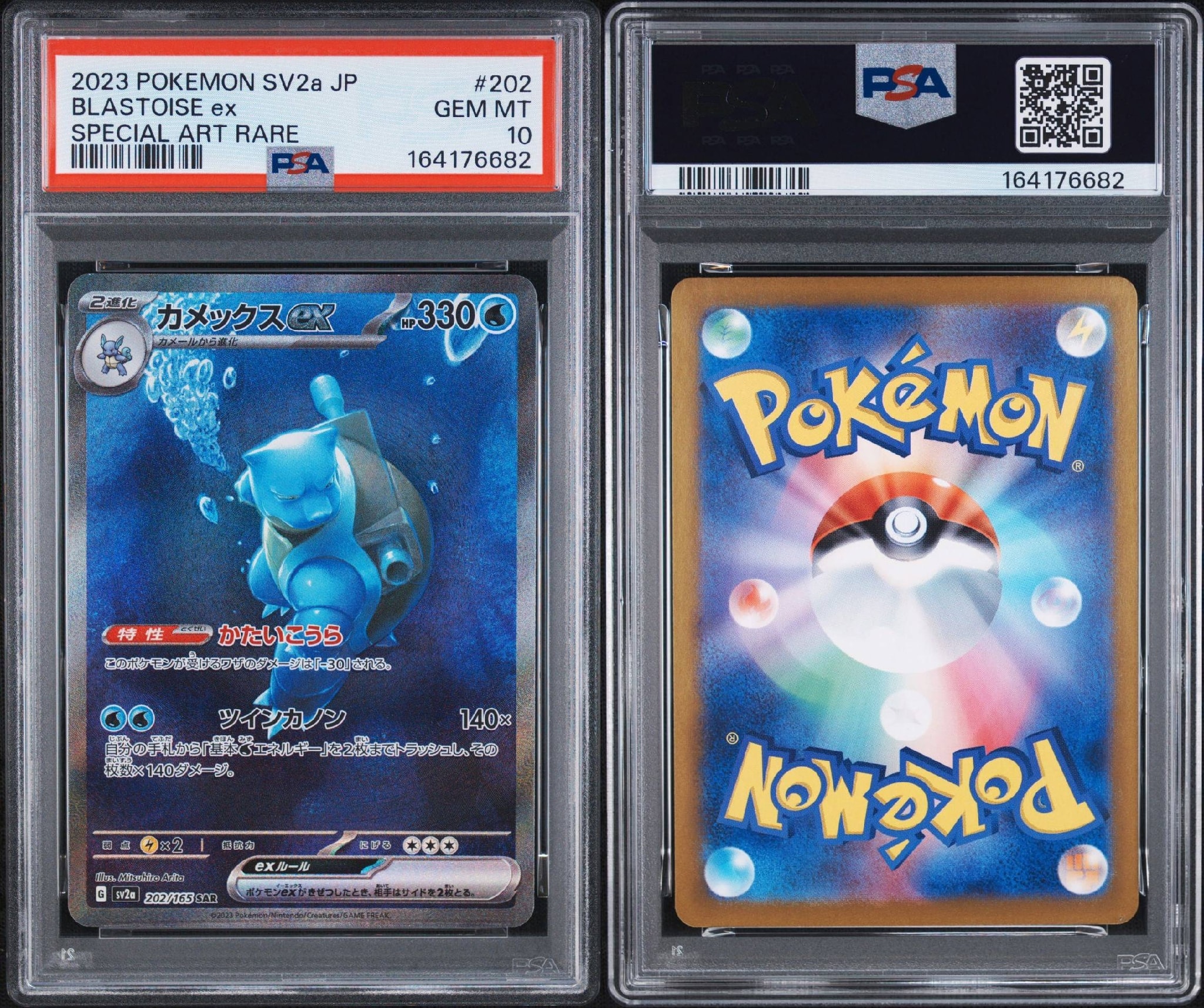 PSA10】カメックスex SAR[SV2a 202/165](強化拡張パック「ポケモン