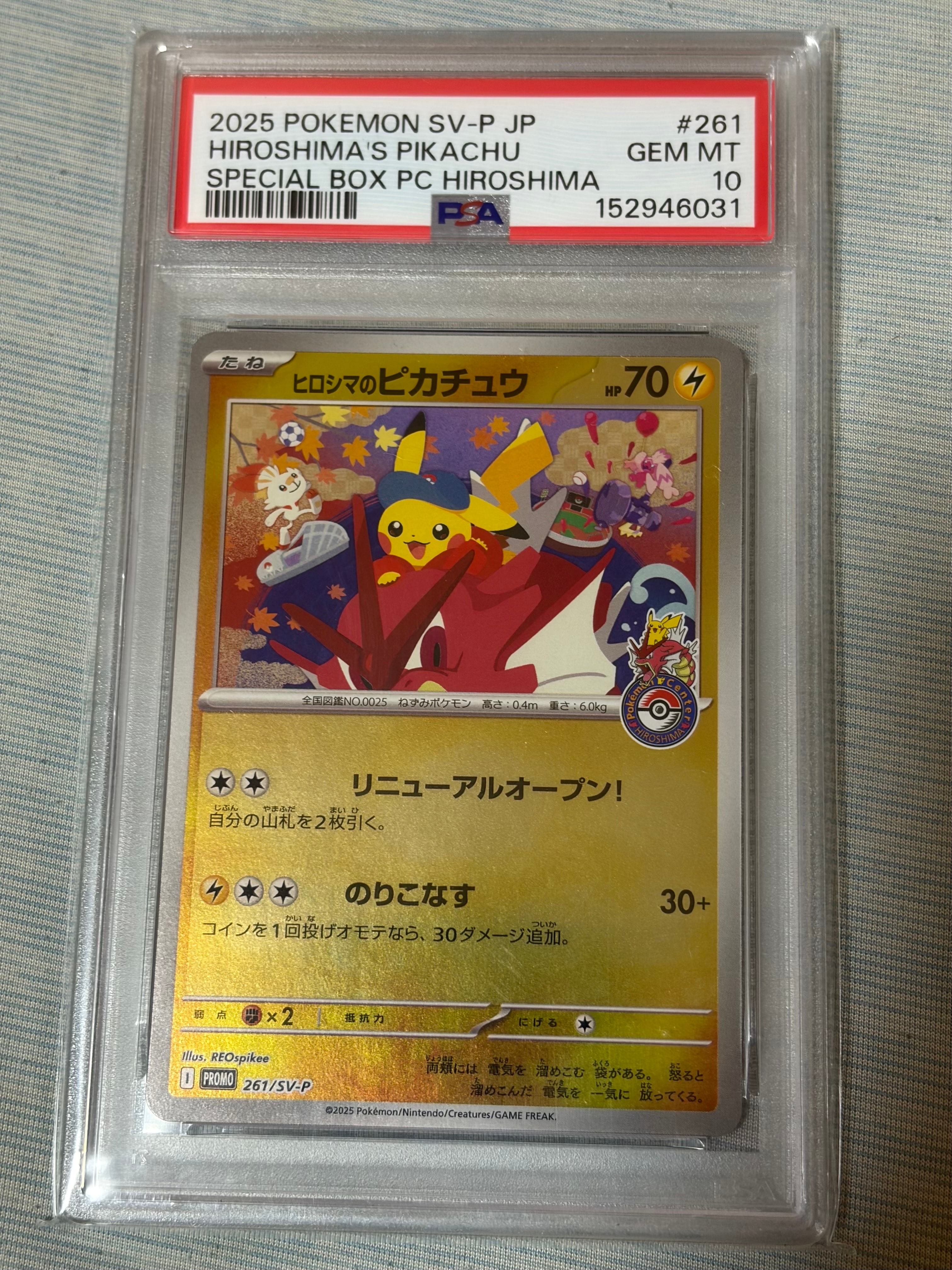 ヒロシマのピカチュウ P [SV-P 261](スペシャルBOX「ポケモンセンターヒロシマ」)