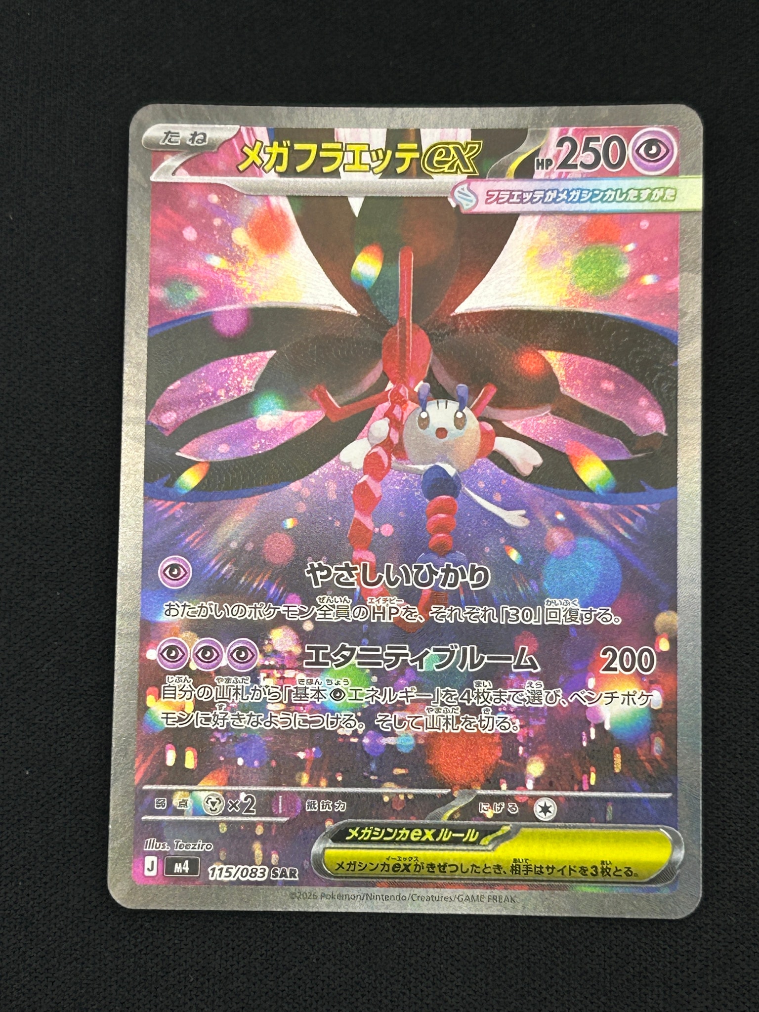 状態B】ユンゲラー U: マスターボールミラー[SV2a 064/165](強化拡張