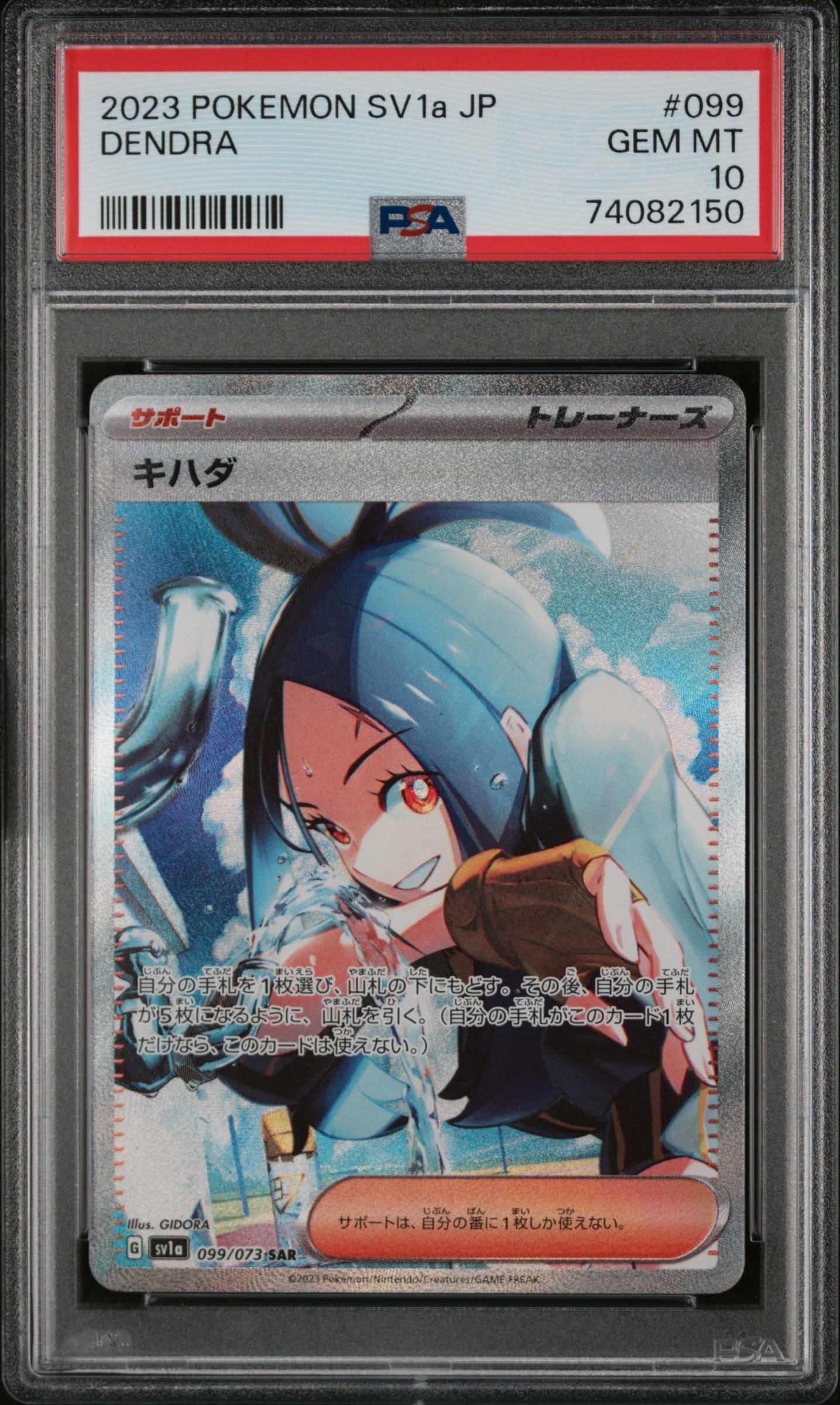 キハダ SAR[SV1a 099/073](スカーレット&バイオレット 拡張パック「トリプレットビート」)
