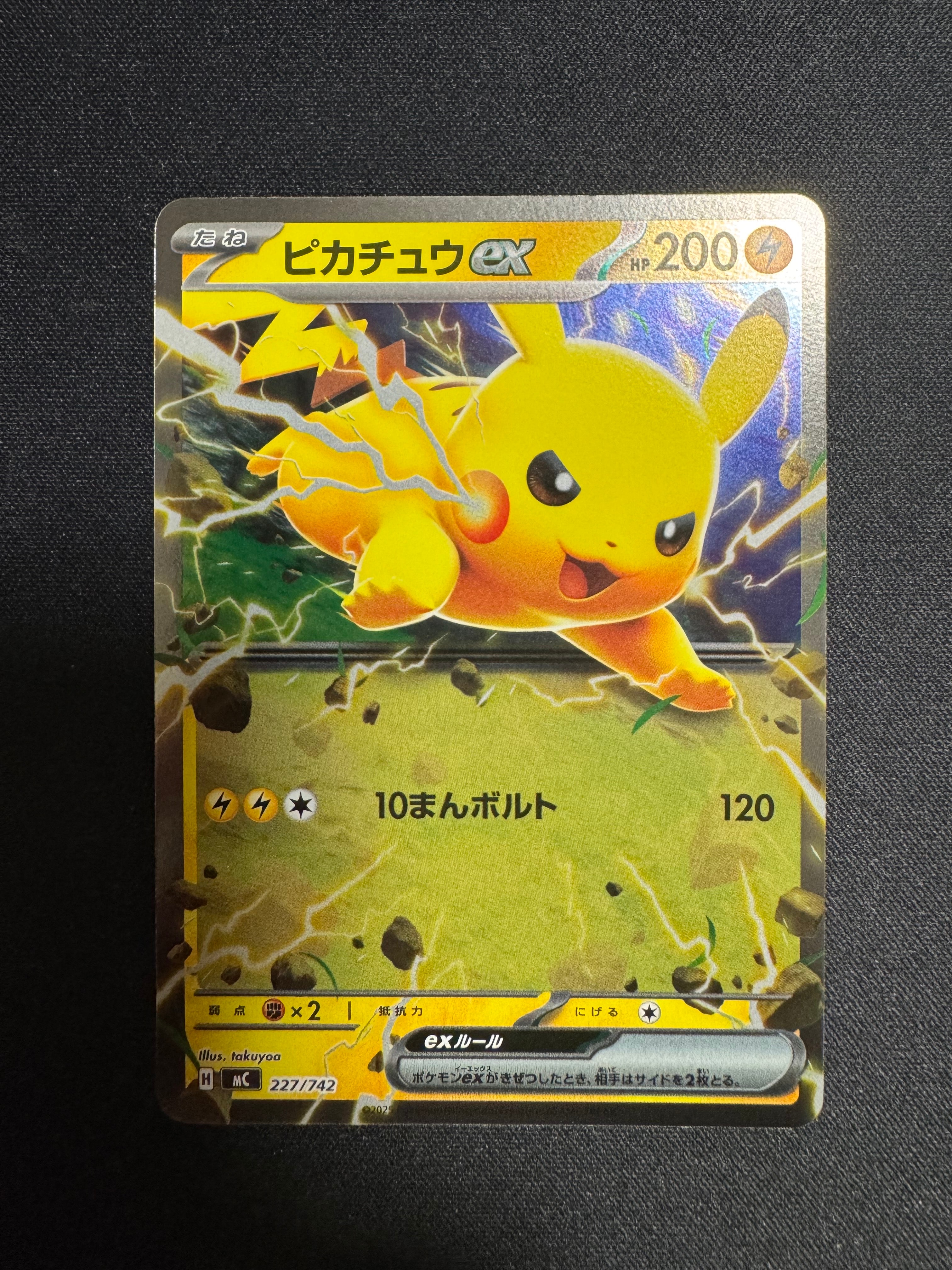 ピカチュウex :ミラー [MC 227/742](スタートデッキ100「バトルコレクション」)