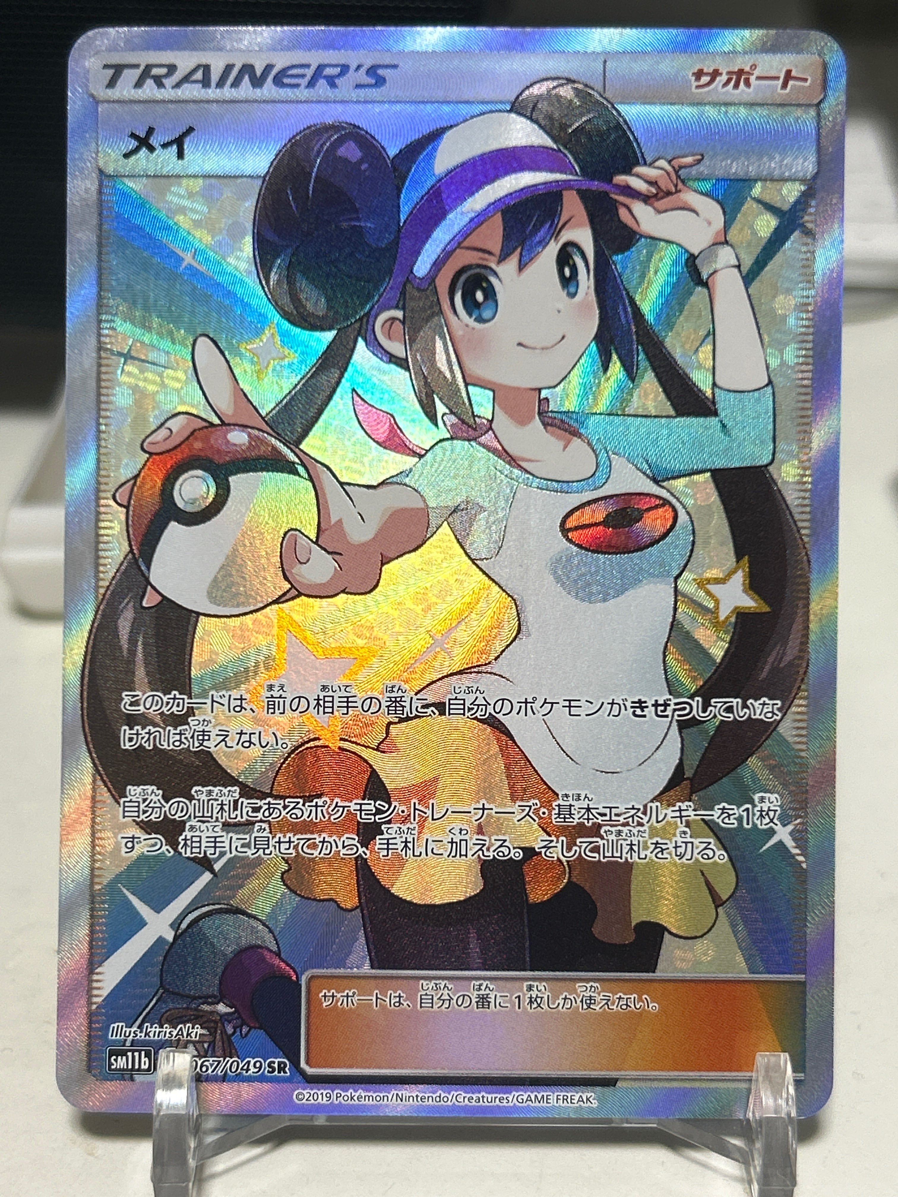 メイ SR[SM11b 067/049](強化拡張パック「ドリームリーグ」)