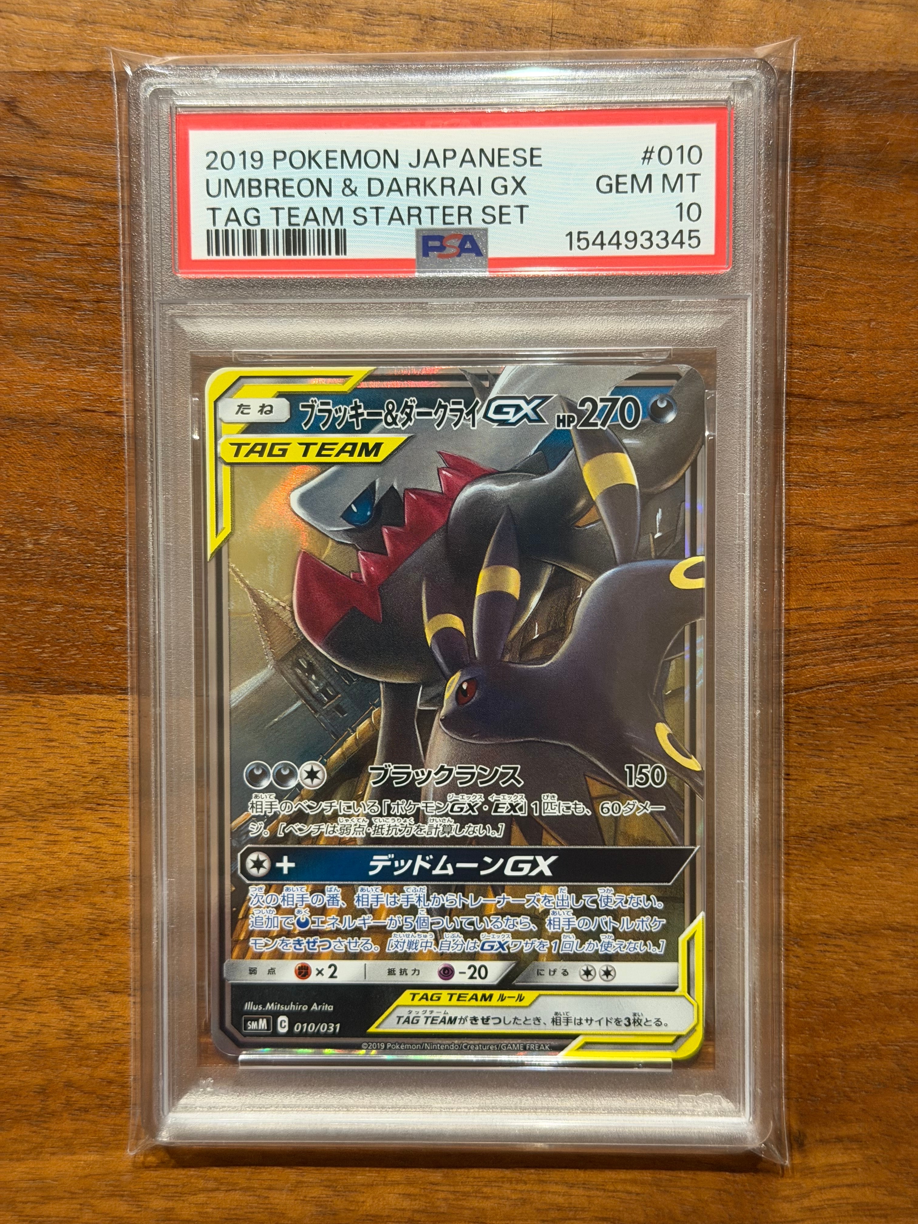 ブラッキー&ダークライGX [SMM 010/031](スターターセット TAG TEAM GX