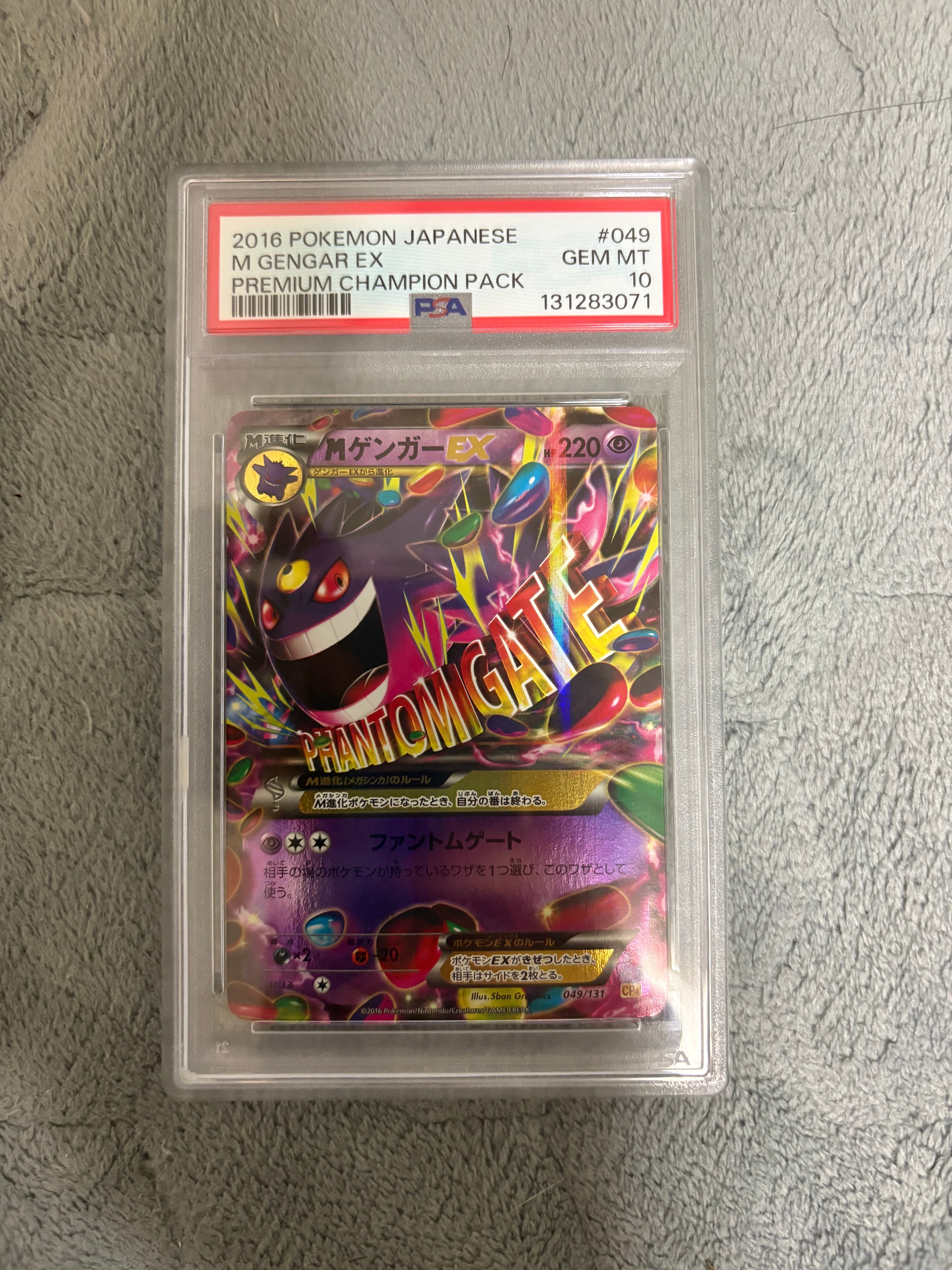 MゲンガーEX [CP4 049/131](プレミアムチャンピオンパック「EX×M×BREAK」)