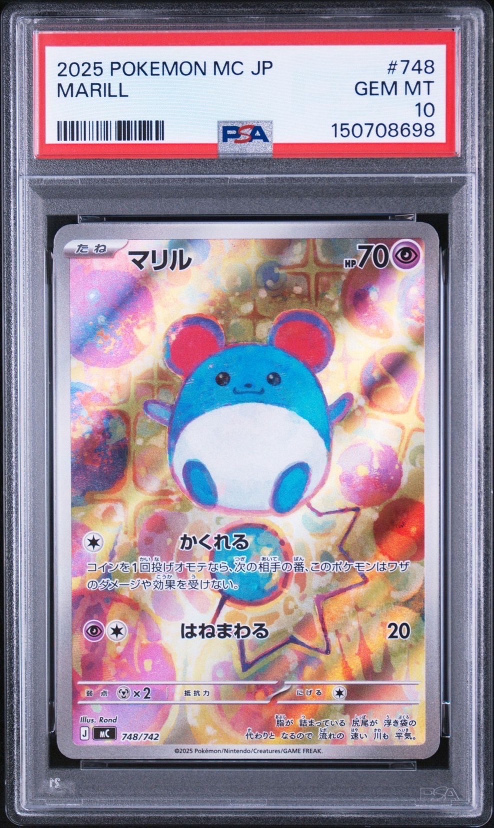 PSA10】マリル AR仕様 [MC 748/742](スタートデッキ100「バトル