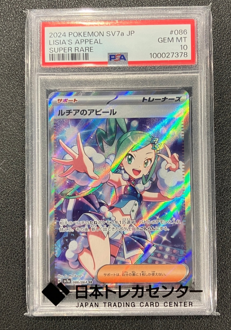 【PSA10】ルチアのアピール SR SV7a 楽園ドラゴーナ 086/064 ルチアのアピール SR 楽園ドラゴーナ 086/064 PSA10 【公式通販】