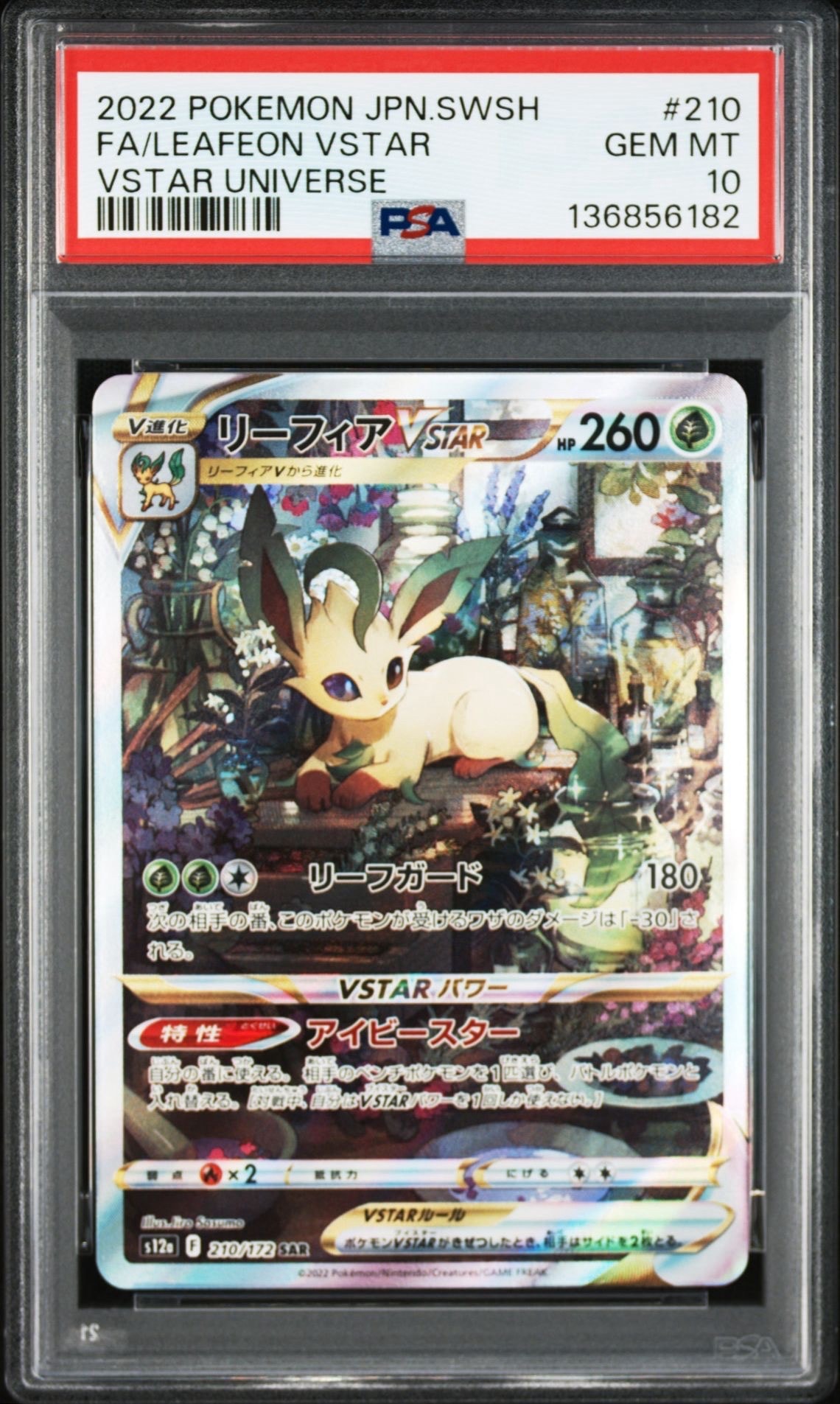 リーフィアVSTAR SAR[s12a 210/172](ハイクラスパック「VSTARユニバース」)