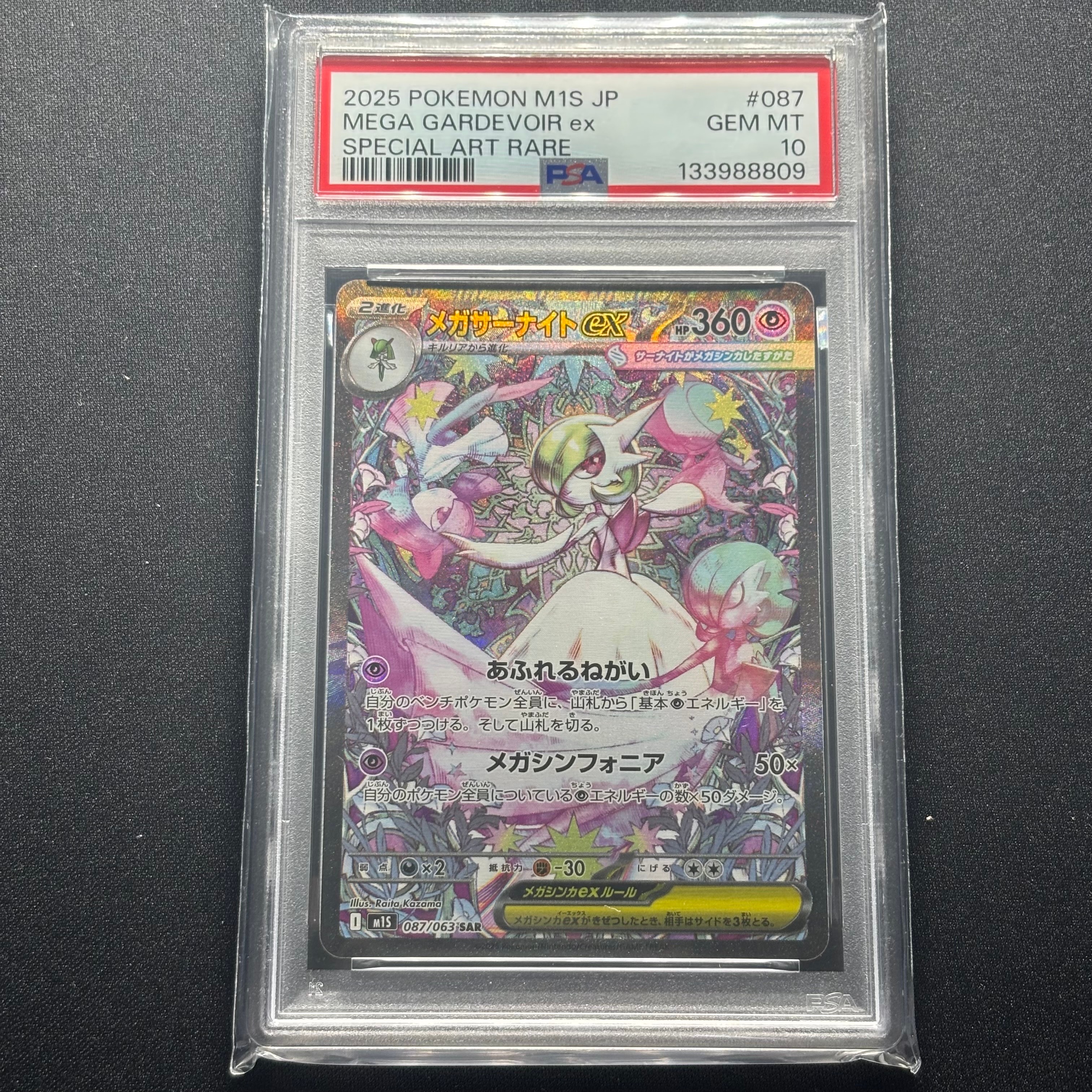 メガサーナイトex SAR [M1S 087/063](拡張パック「メガシンフォニア」)