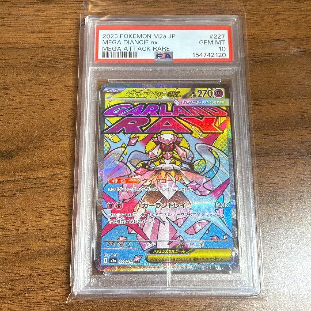 メガディアンシーex MA [M2a 227/193](ハイクラスパック「MEGAドリーム