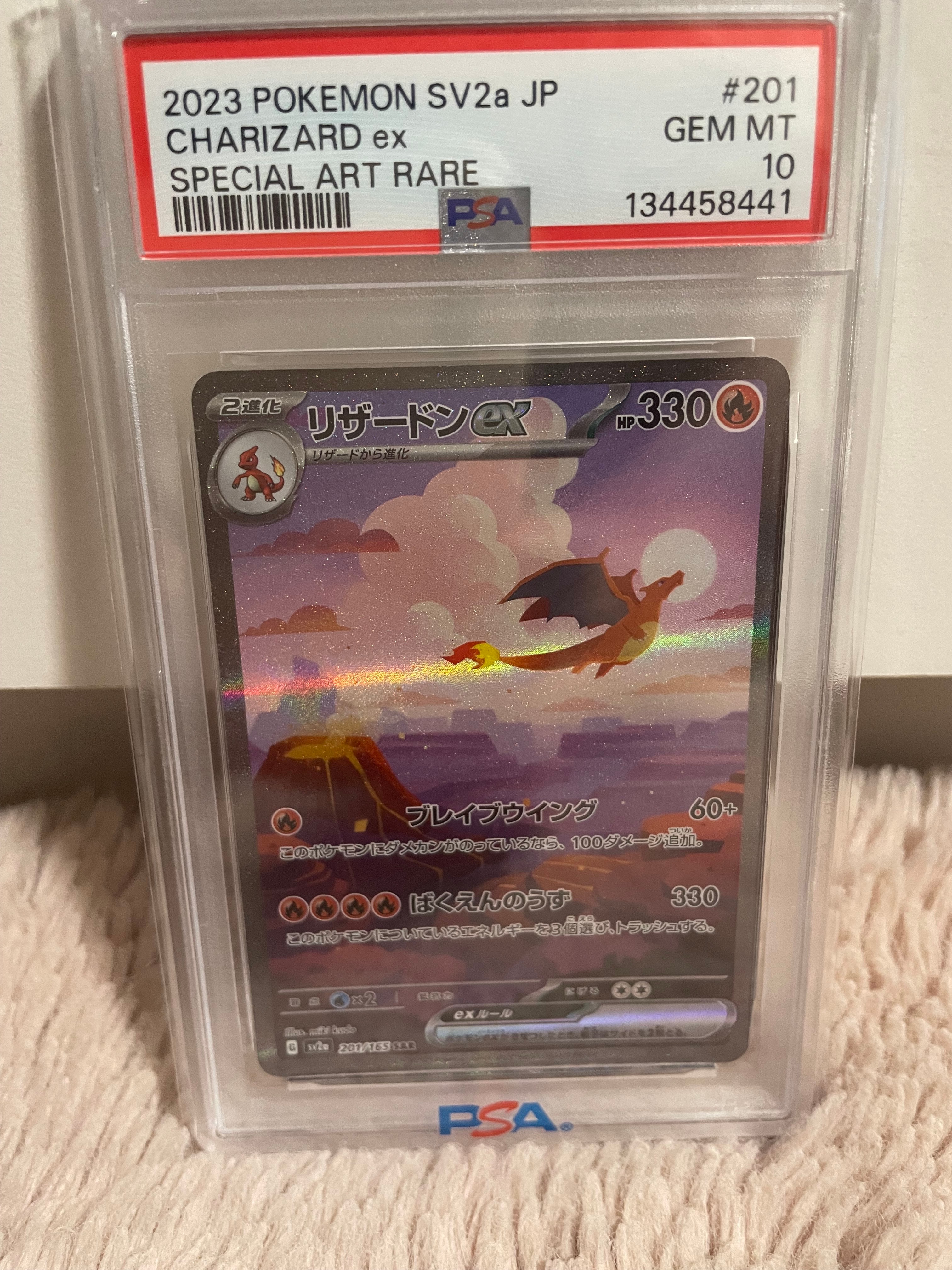 リザードンex SAR [SV2a 201/165](強化拡張パック「ポケモンカード151」)