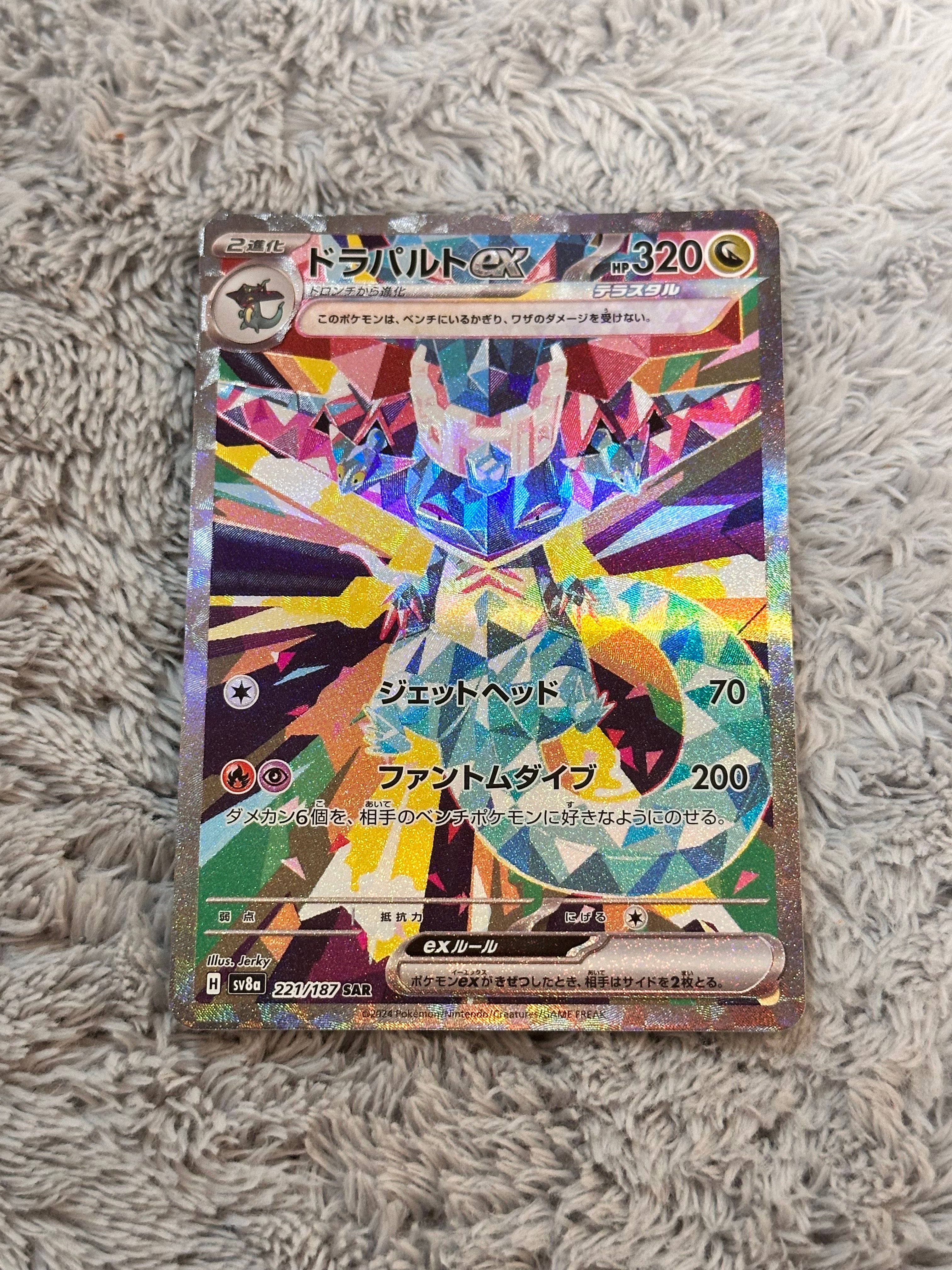 ドラパルトex SAR [SV8a 221/187](ハイクラスパック「テラスタルフェスex」)