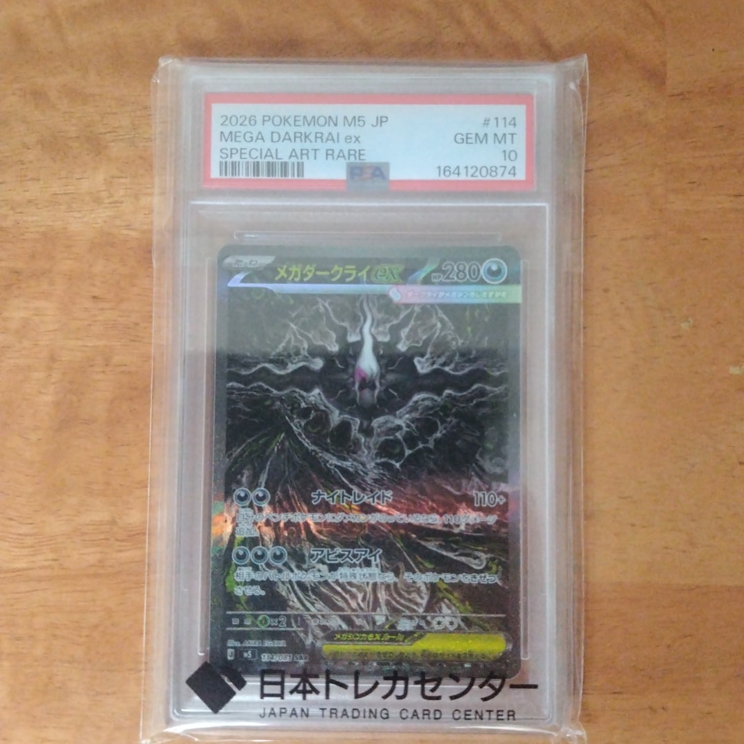 メガダークライex SAR [M5 114/081](拡張パック「アビスアイ」)
