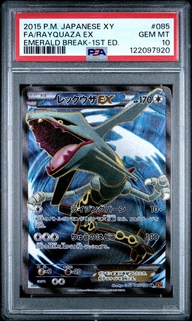 レックウザEX SR :1ED [XY6 085/078](拡張パック「エメラルドブレイク