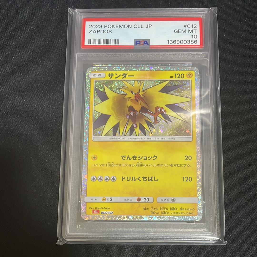 サンダー [CLL 012/032](ポケモンカードゲーム Classic)
