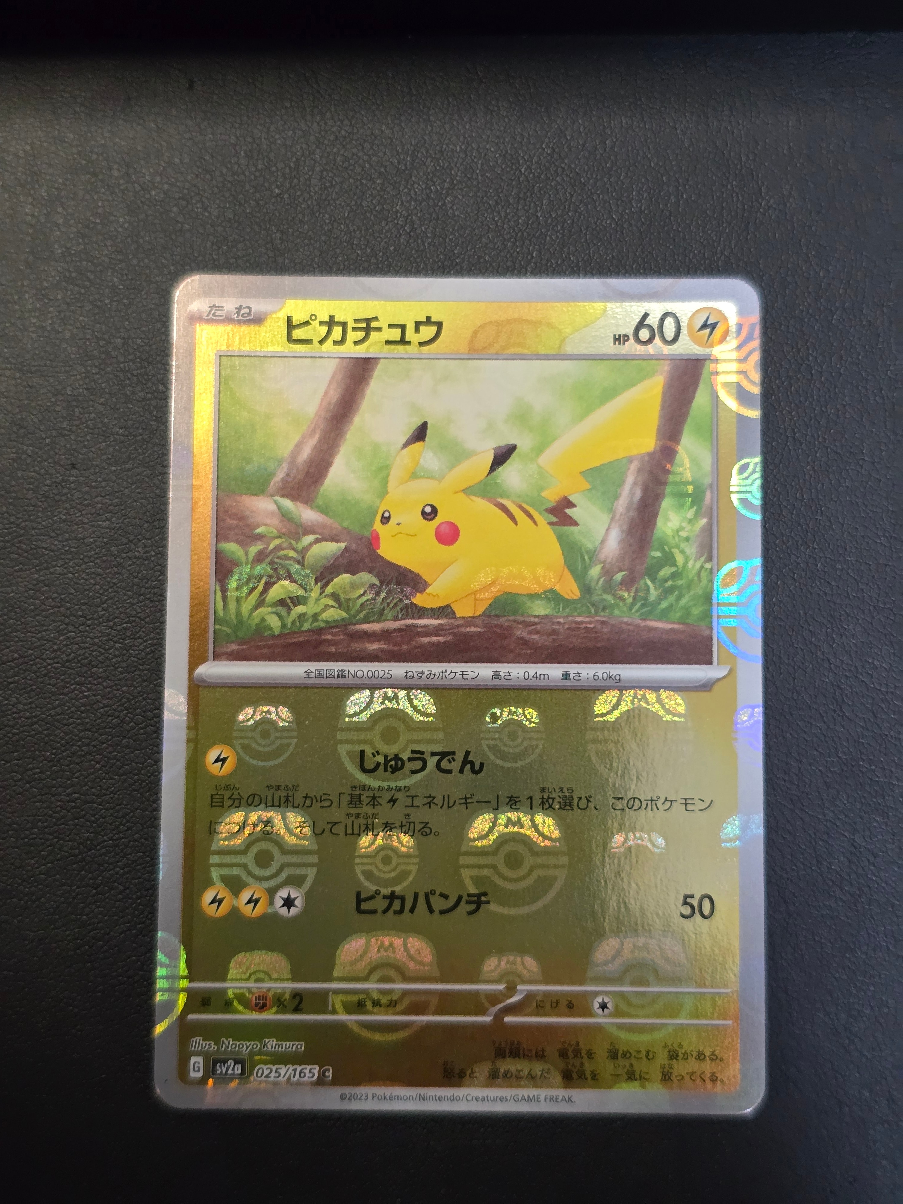 ピカチュウ C: マスターボールミラー (マスボピカチュウ) [SV2a 025/165](強化拡張パック「ポケモンカード151」)