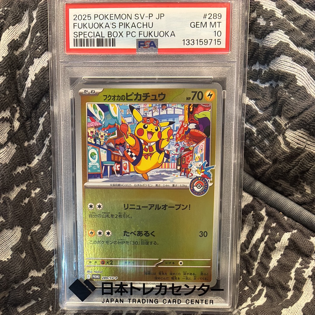 フクオカのピカチュウ P [SV-P 289](スペシャルBOX「ポケモンセンターフクオカ」)