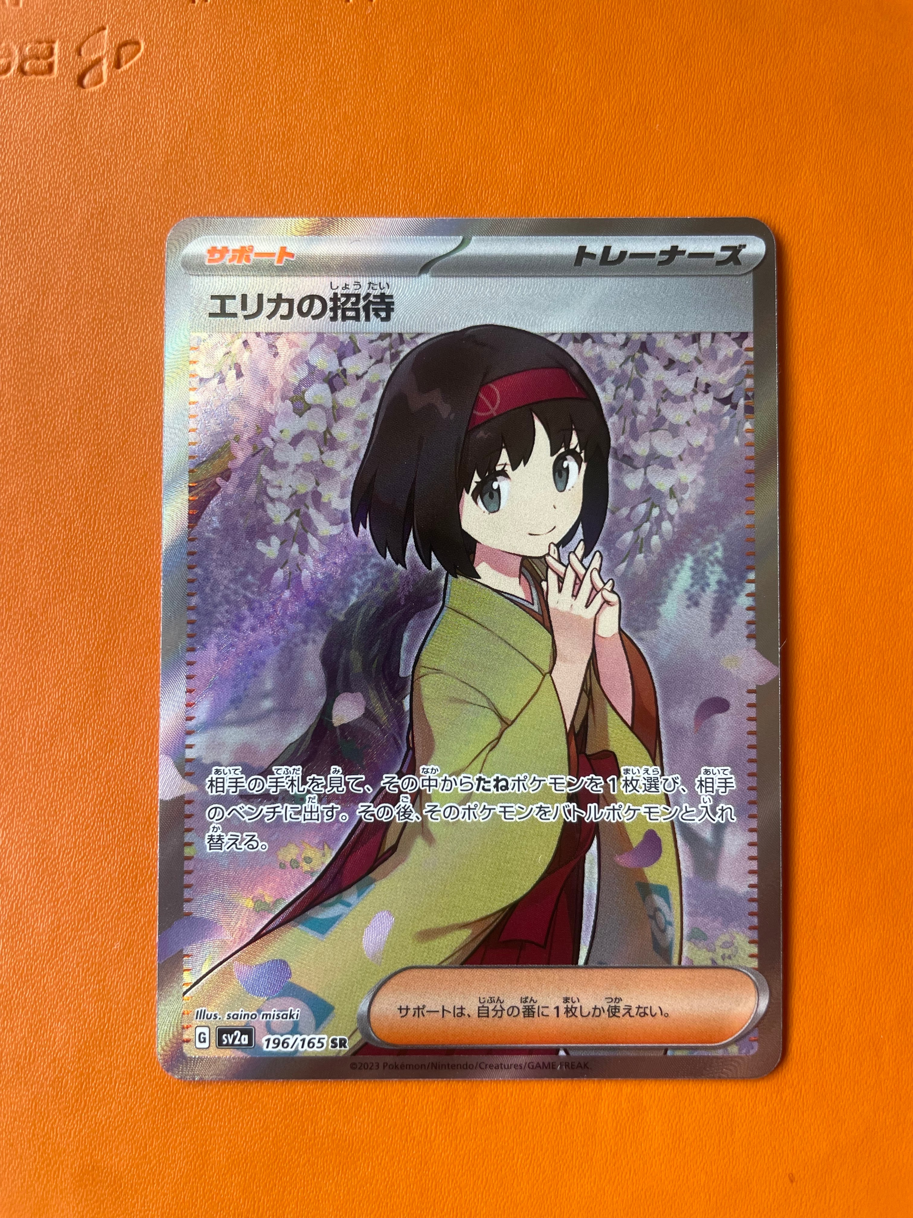 エリカの招待 SR[SV2a 196/165](強化拡張パック「ポケモンカード151」)