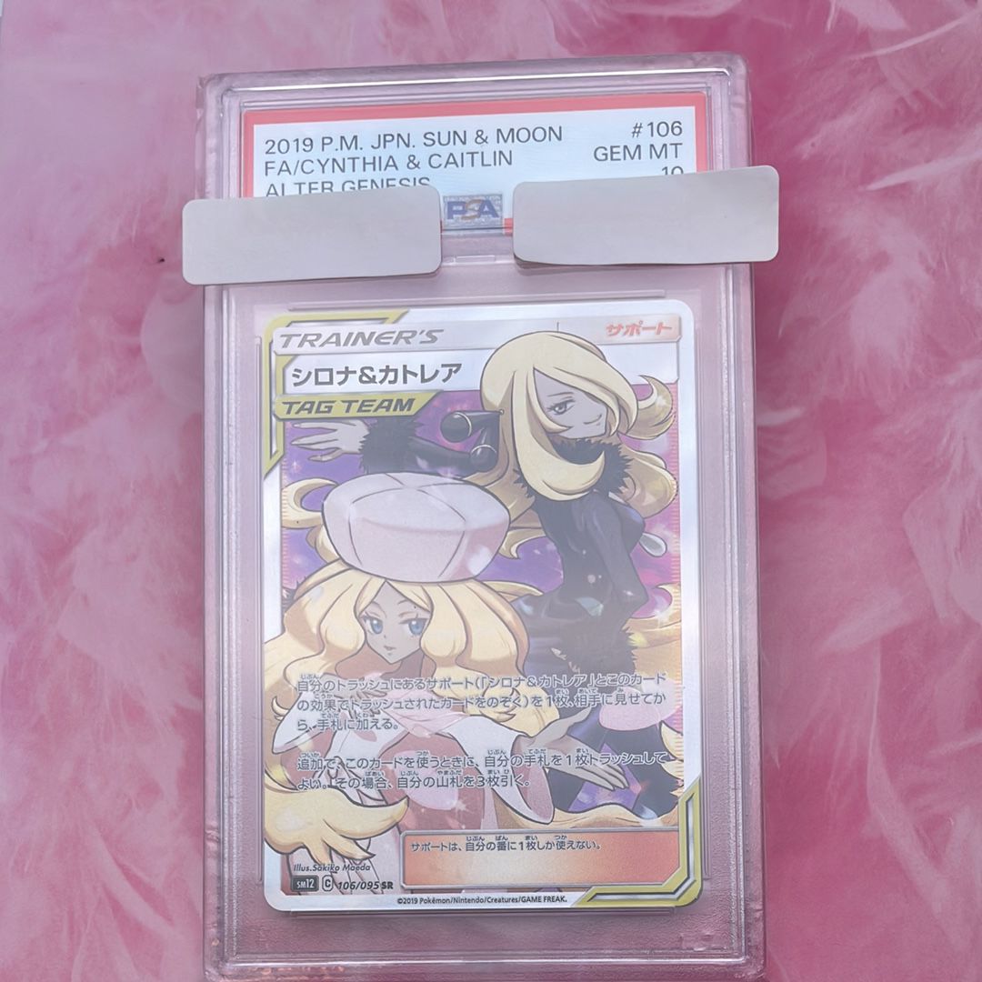 シロナ&カトレア SR[SM12 106/095](拡張パック「オルタージェネシス」)