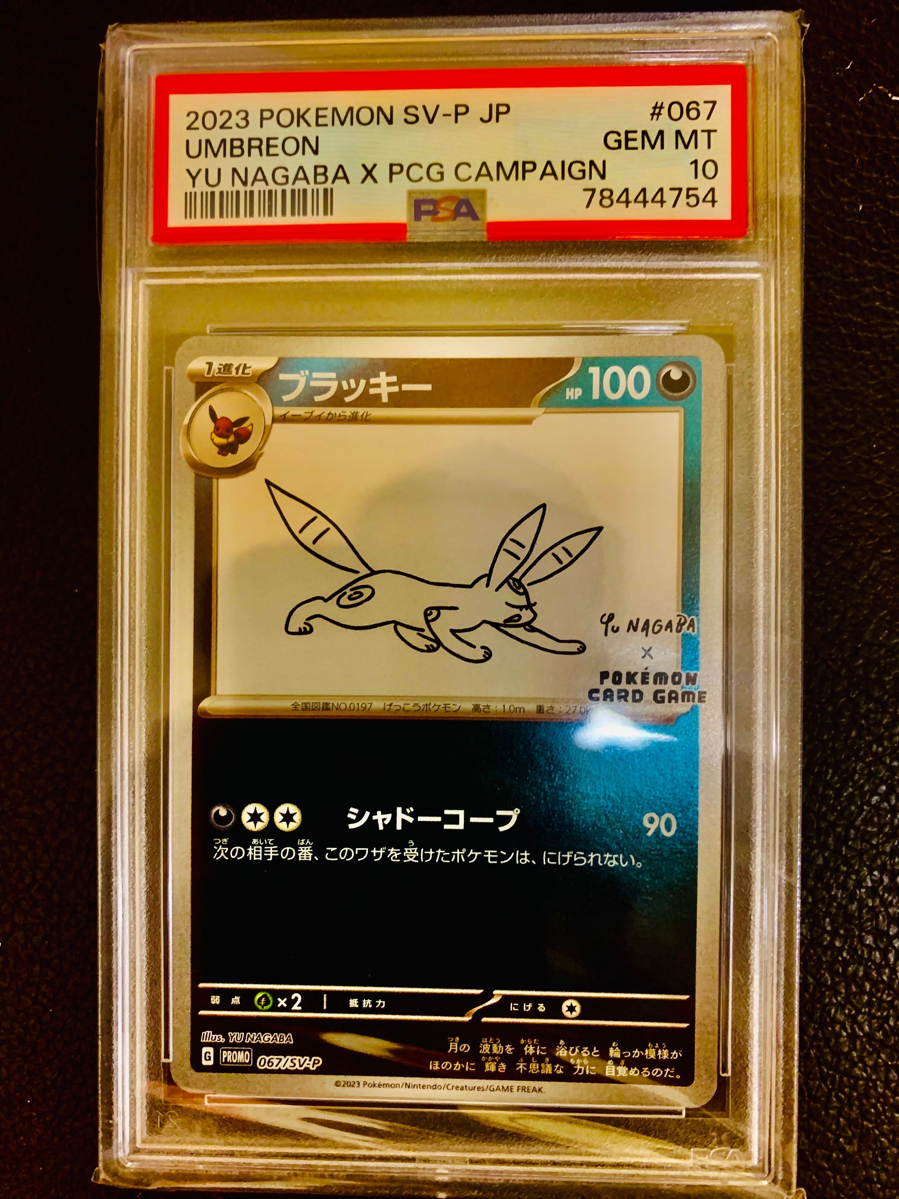 ブラッキー: プロモ (ナガバブラッキー) [SV-P 067](「YU NAGABA×ポケモンカードゲーム」プロモーションカード「SV-P」)