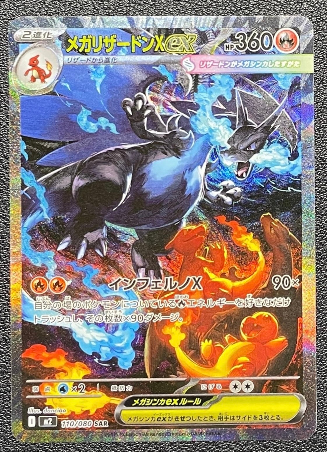 メガリザードンXex SAR [M2 110/080](拡張パック「インフェルノX」)