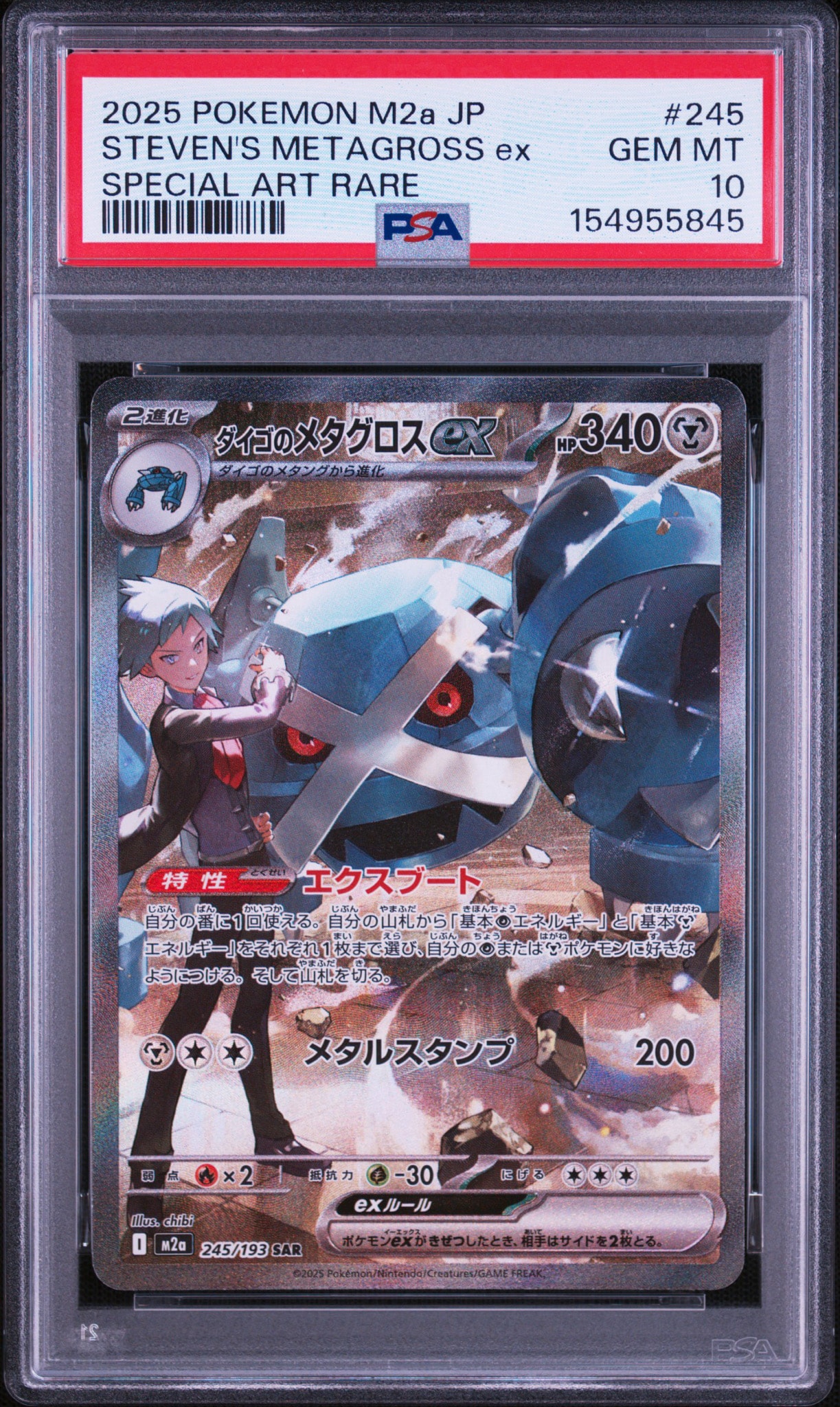 ダイゴのメタグロスex SAR [M2a 245/193](ハイクラスパック「MEGA