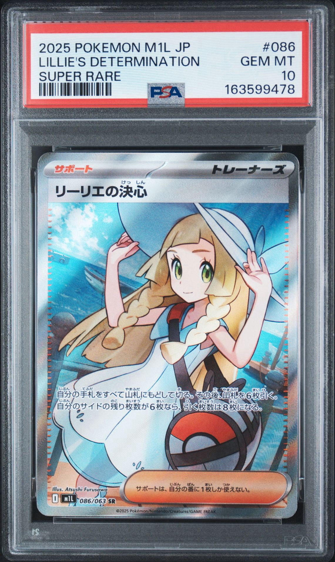 リーリエの決心 SR [M1L 086/063](拡張パック「メガブレイブ」)通販
