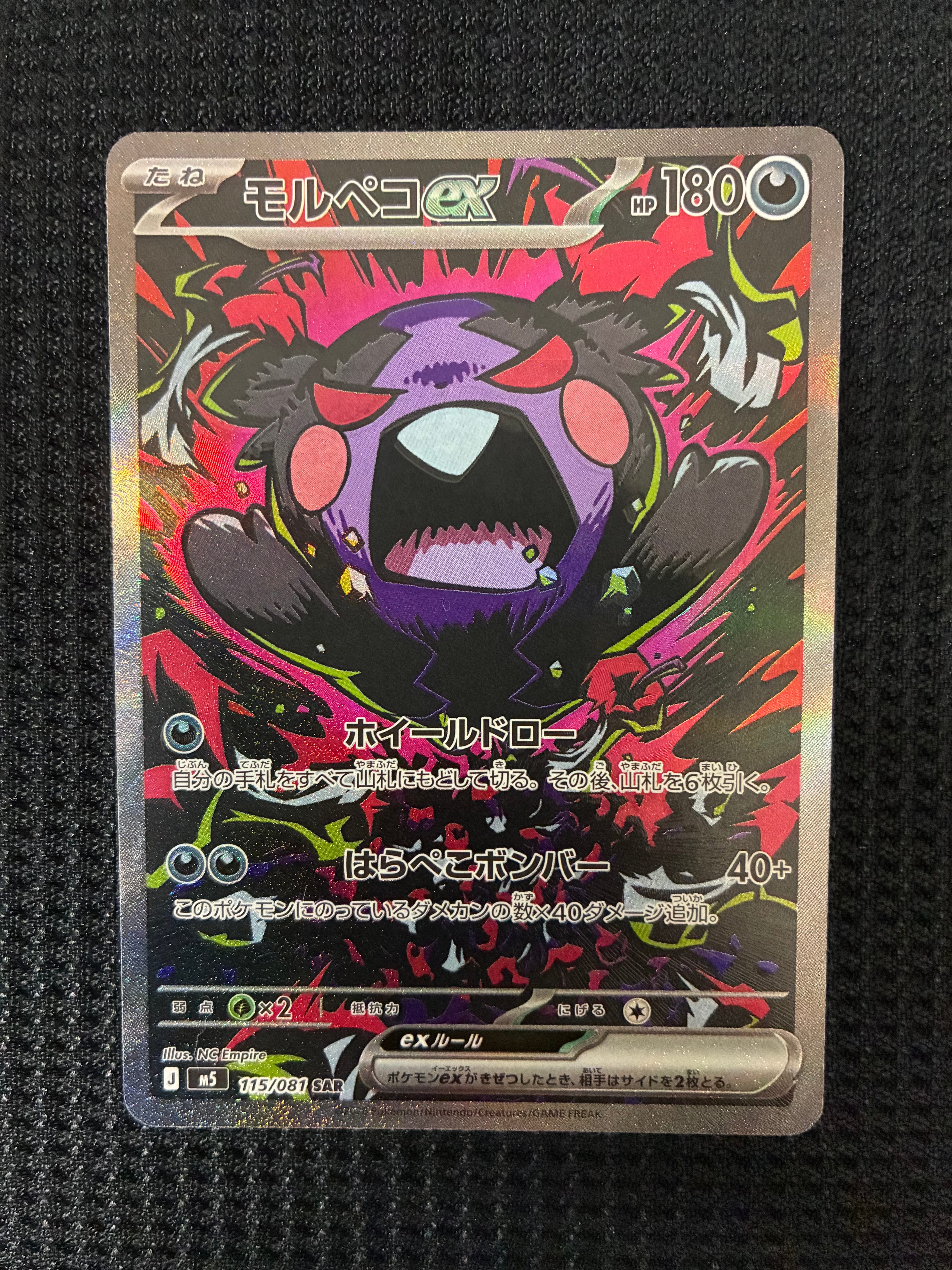 モルペコex SAR [M5 115/081](拡張パック「アビスアイ」)