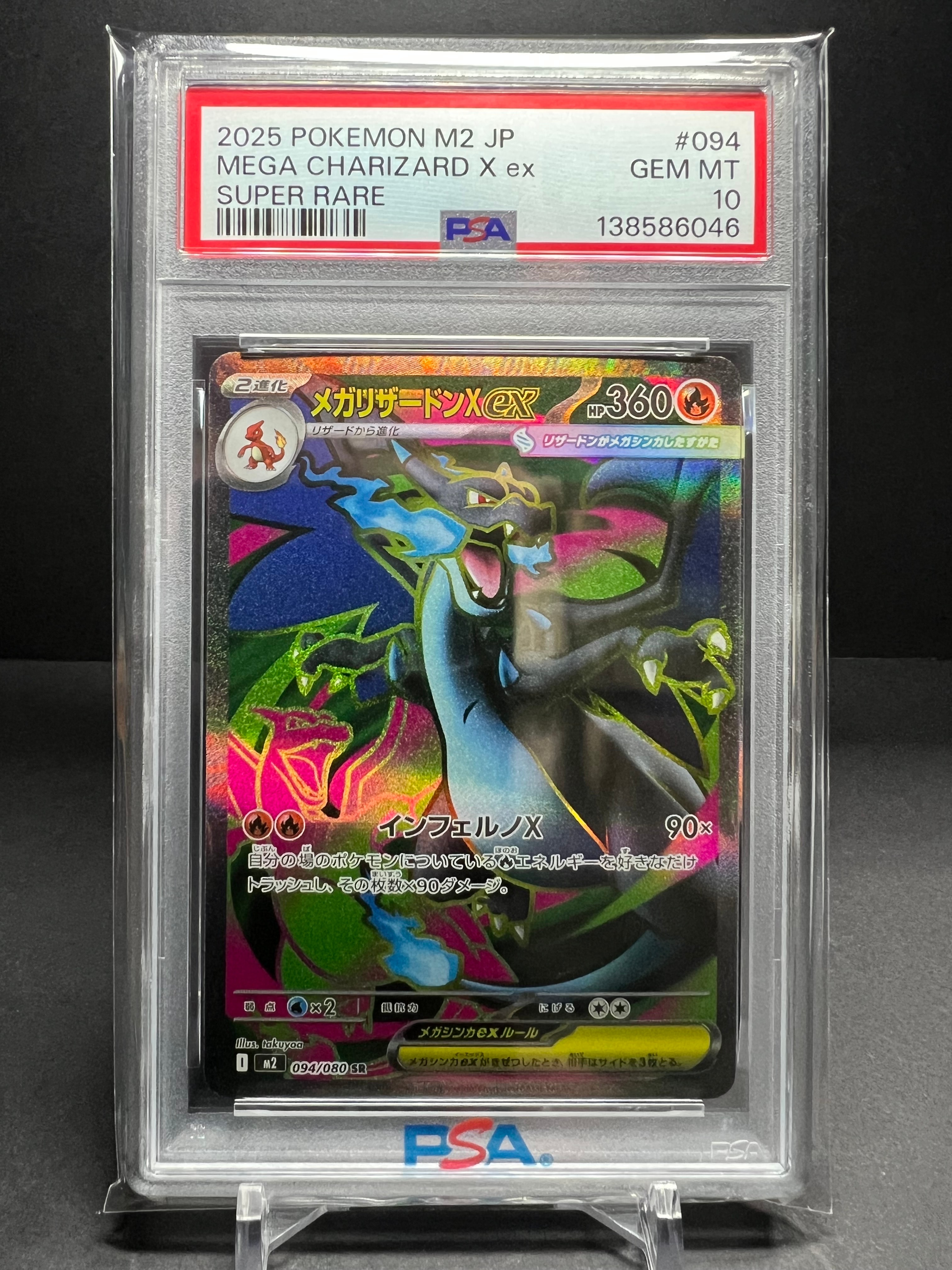 メガリザードンXex SR [M2 094/080](拡張パック「インフェルノX」)