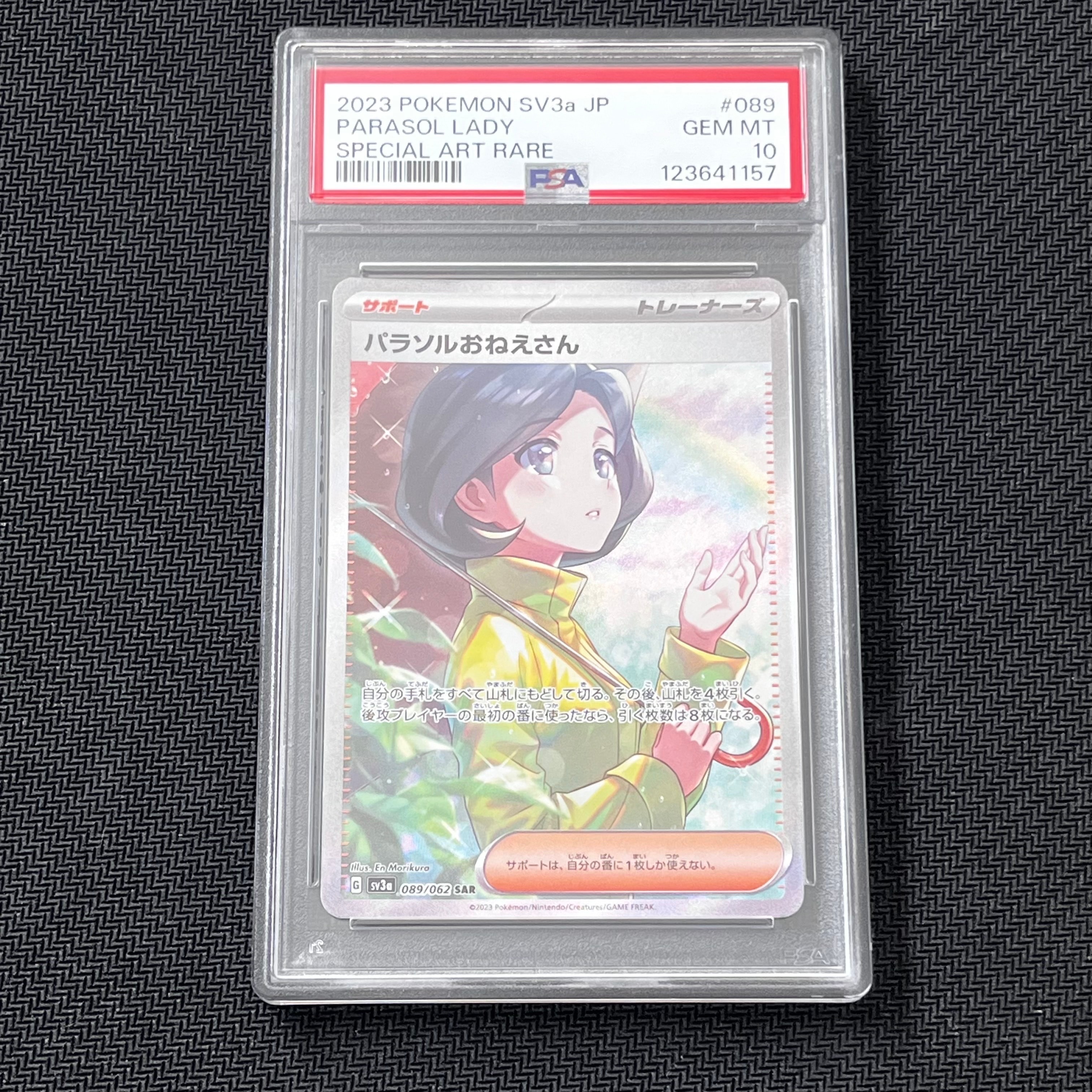 パラソルおねえさん SAR[SV3a 089/062](強化拡張パック「レイジングサーフ」)