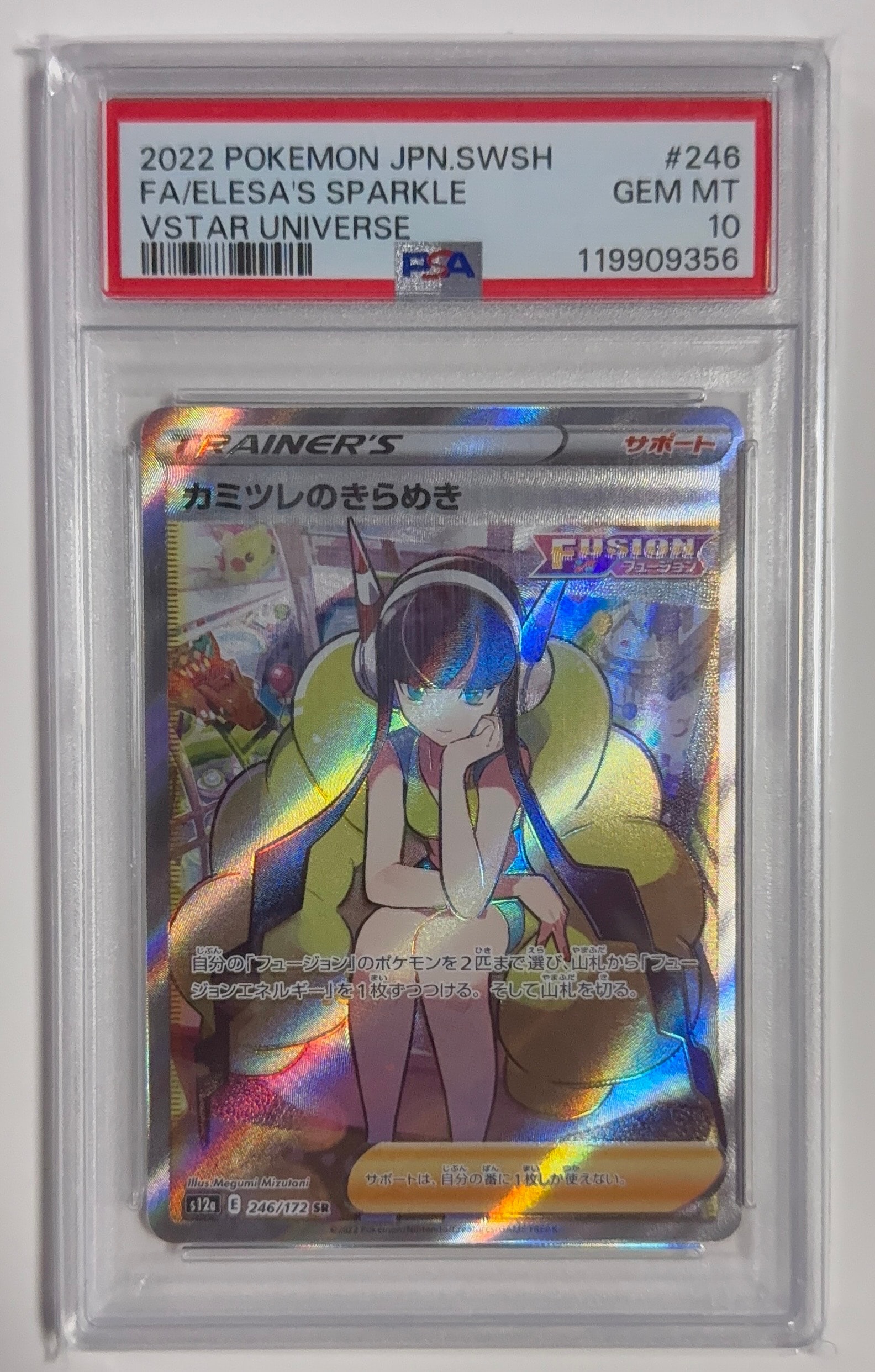 カミツレのきらめき SR[s12a 246/172](ハイクラスパック「VSTARユニバース」)