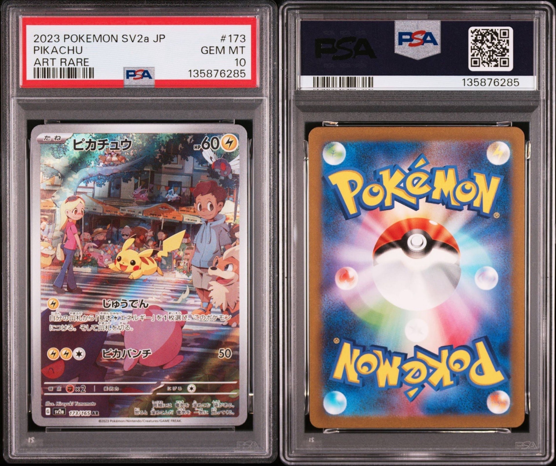 ピカチュウ AR[SV2a 173/165](強化拡張パック「ポケモンカード151」)