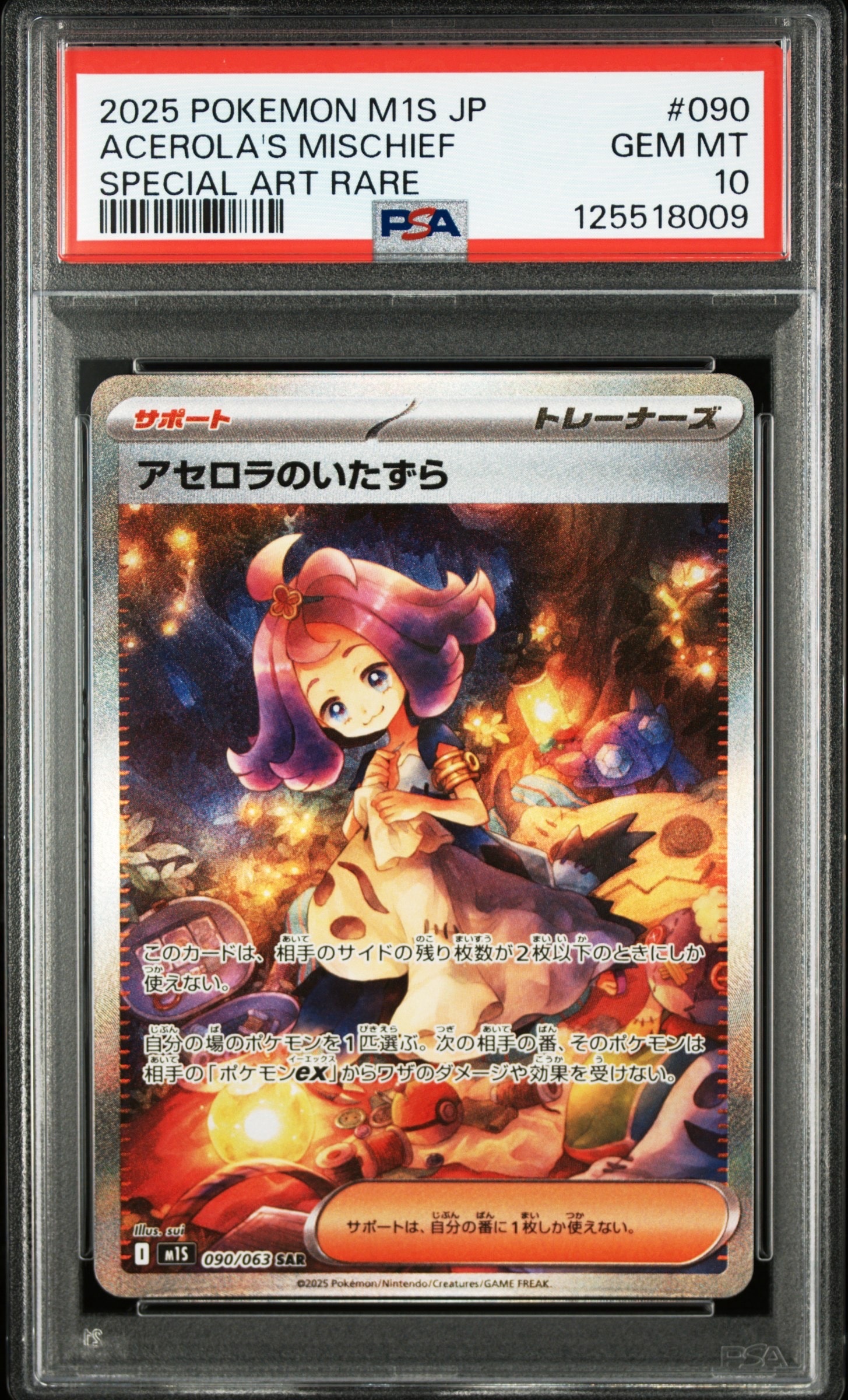 アセロラのいたずら SAR [M1S 090/063](拡張パック「メガシンフォニア」)