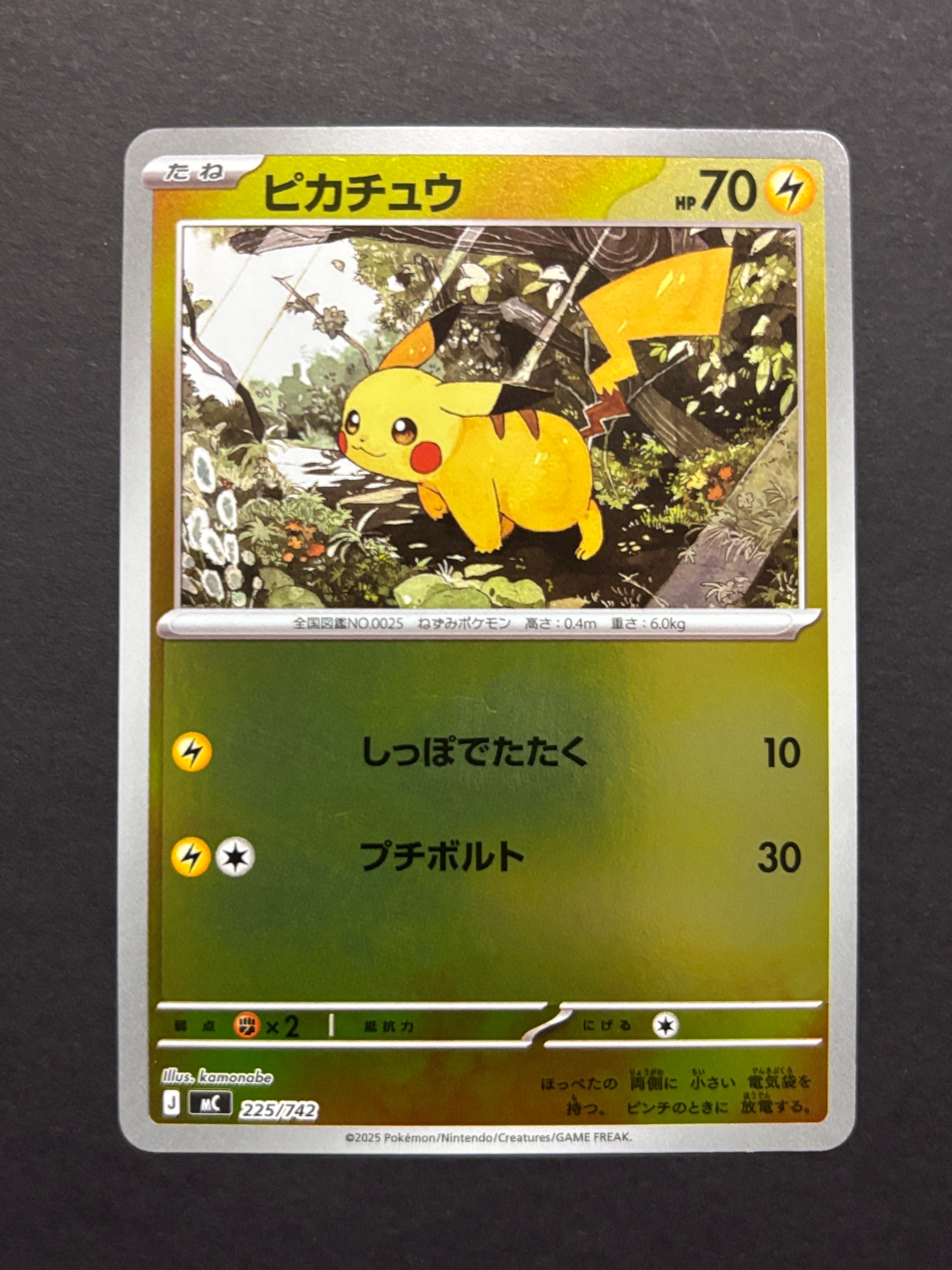 ピカチュウ :ミラー [MC 225/742](スタートデッキ100「バトルコレクション」)
