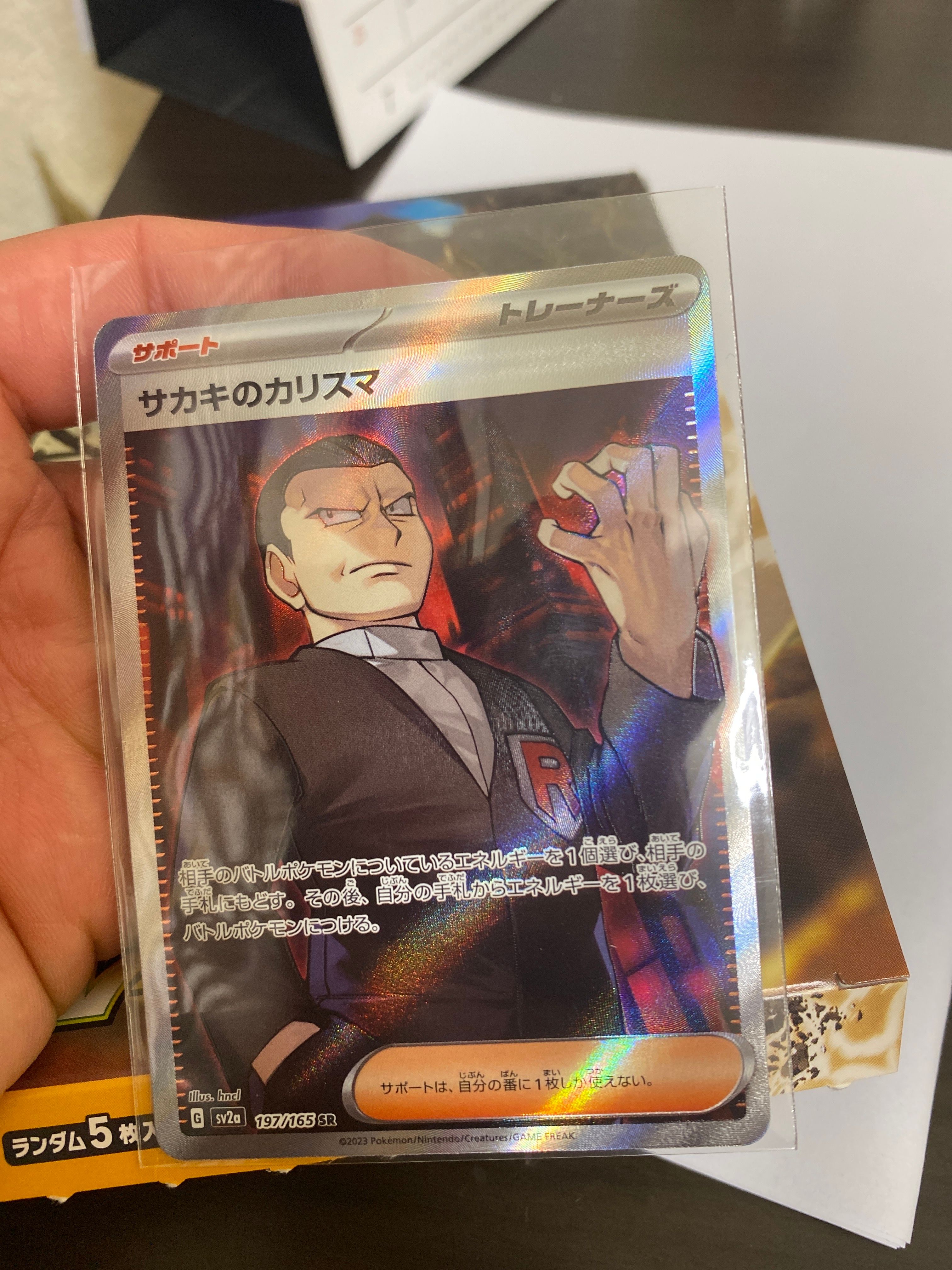 サカキのカリスマ SR[SV2a 197/165](強化拡張パック「ポケモンカード151」)