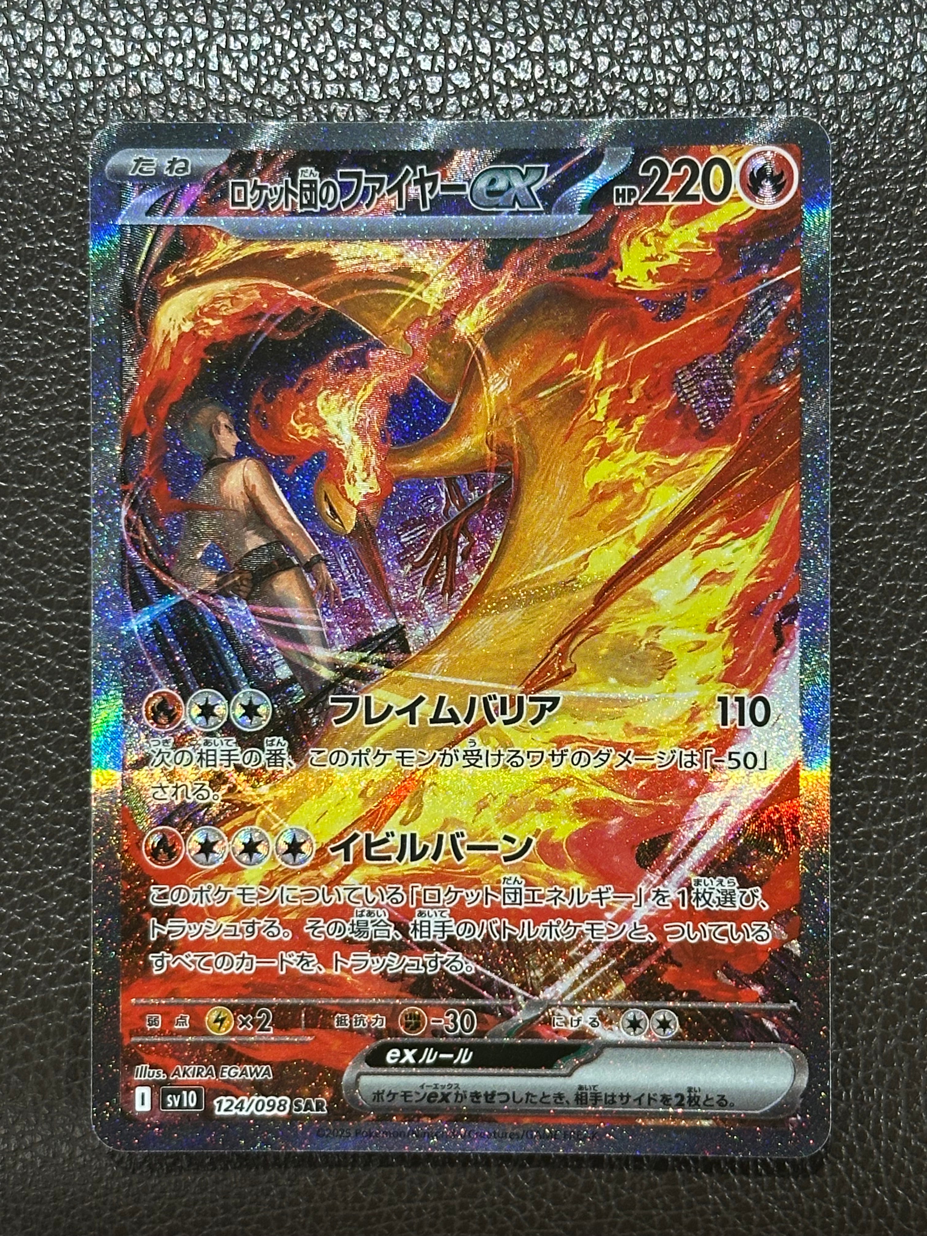 ロケット団のファイヤーex SAR [SV10 124/098](拡張パック「ロケット団の栄光」)