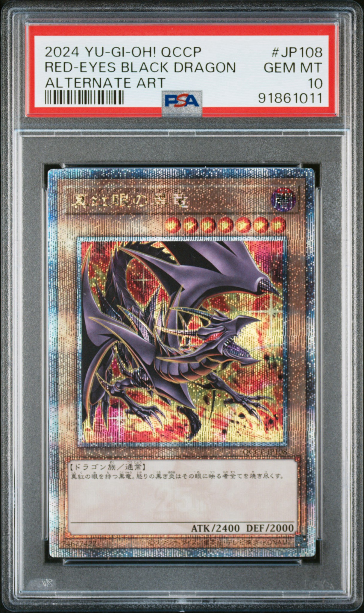 ✨*✨様 【PSA10最高評価】真紅眼の黒竜 25th クォーターセンチュリーシ PSA10】真紅眼の黒竜 (イラスト違い) 25th SE [QCCP-JP108](クォーター