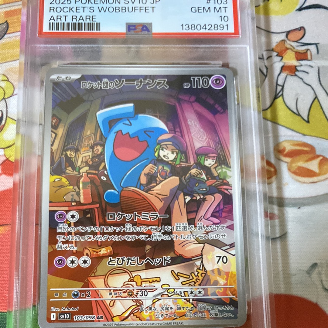 ロケット団のソーナンス AR [SV10 103/098](拡張パック「ロケット団の栄光」)