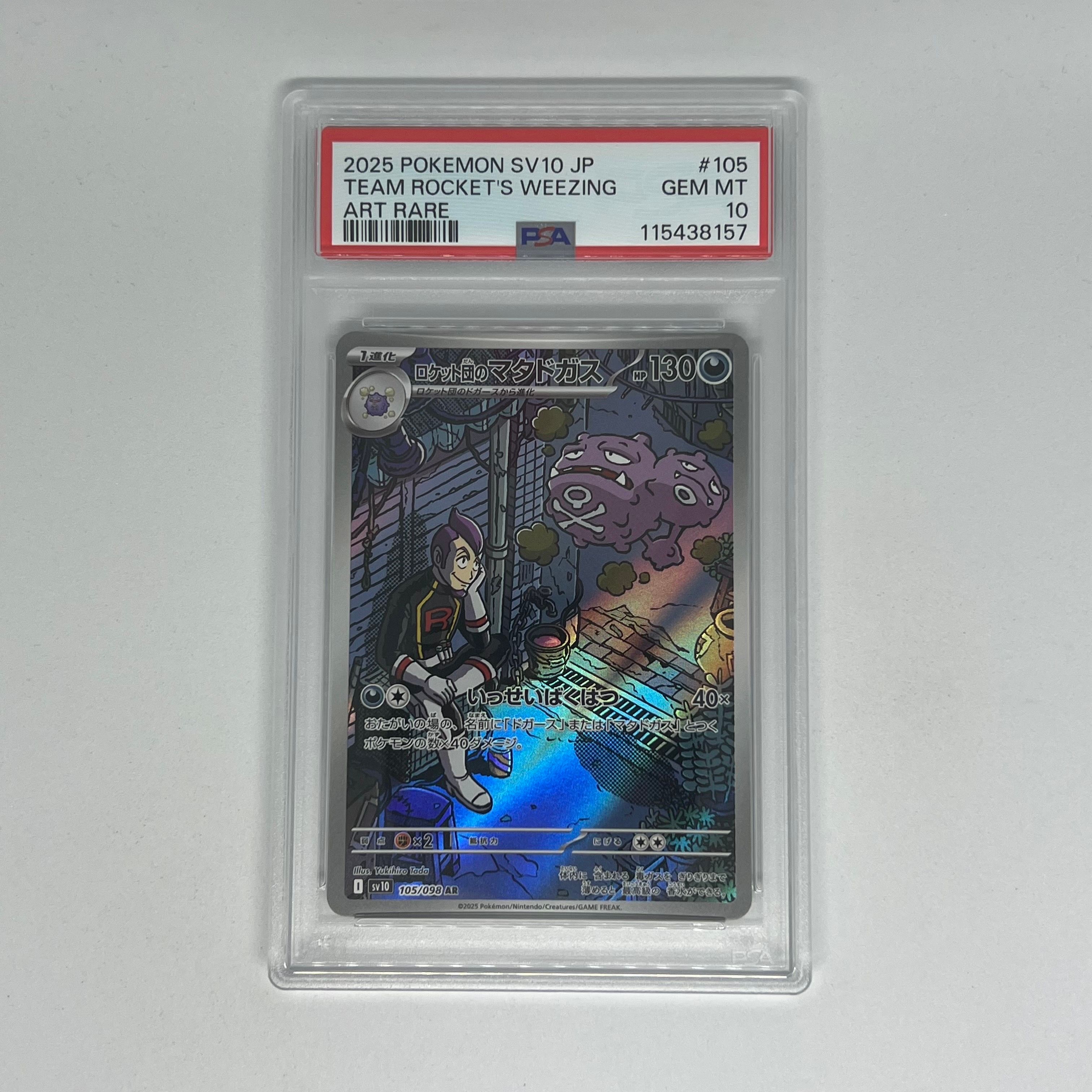 ロケット団のマタドガス AR [SV10 105/098](拡張パック「ロケット団の栄光」)