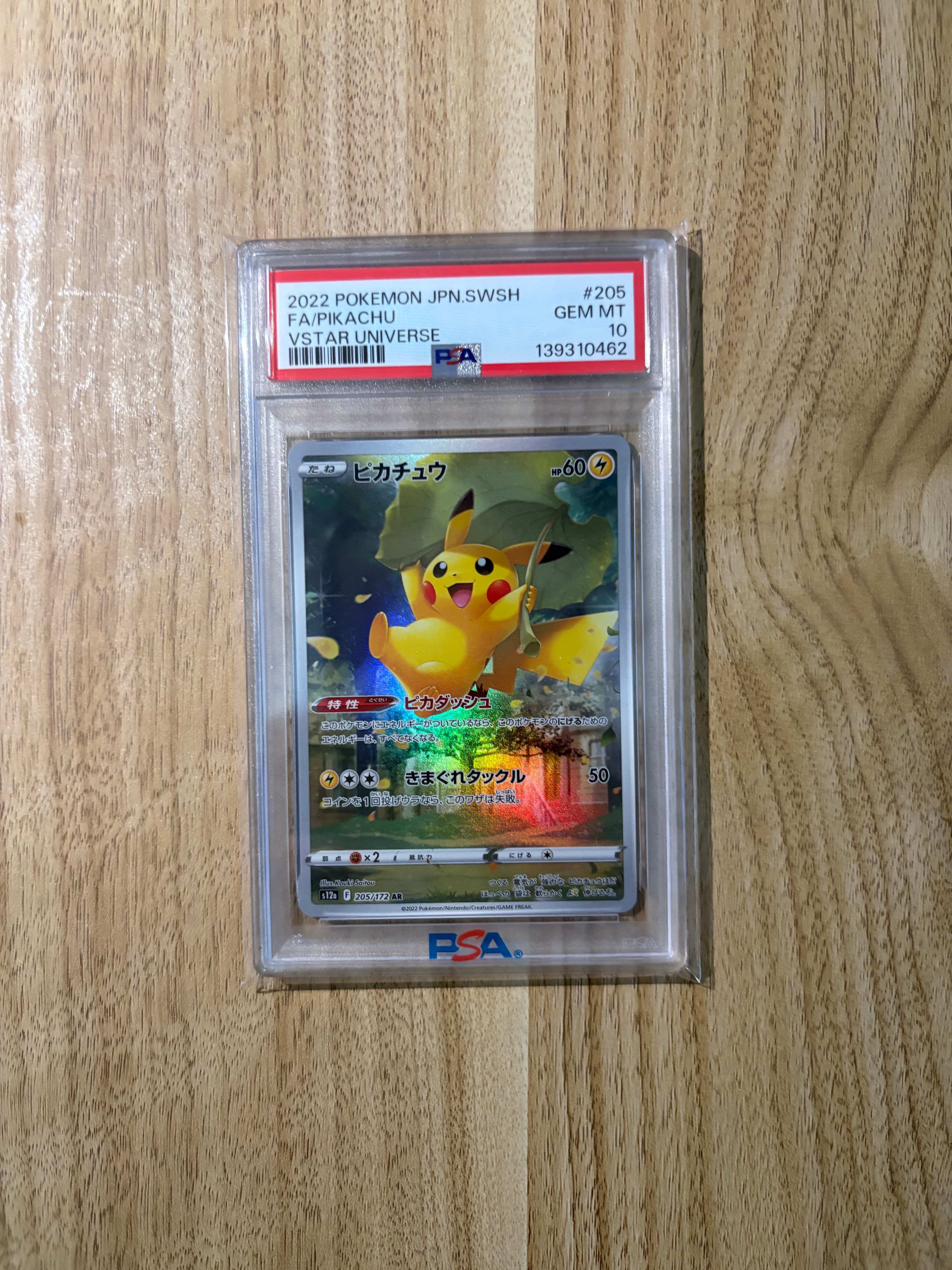 PSA10】ピカチュウ AR[s12a 205/172](ハイクラスパック「VSTAR