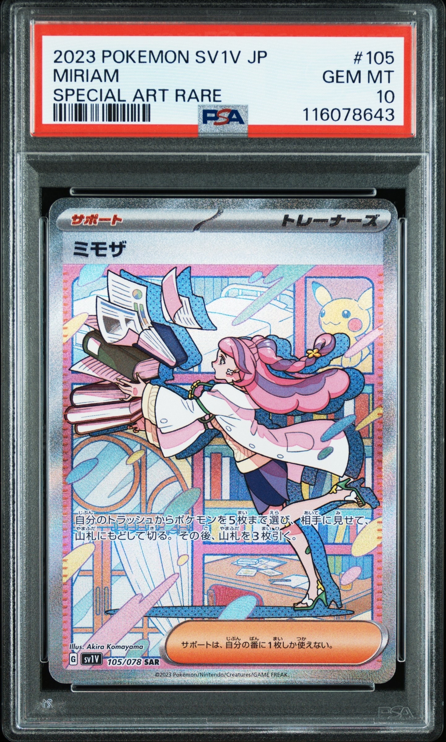 ミモザ SAR[SV1V 105/078](スカーレット&バイオレット 拡張パック「バイオレットex」)